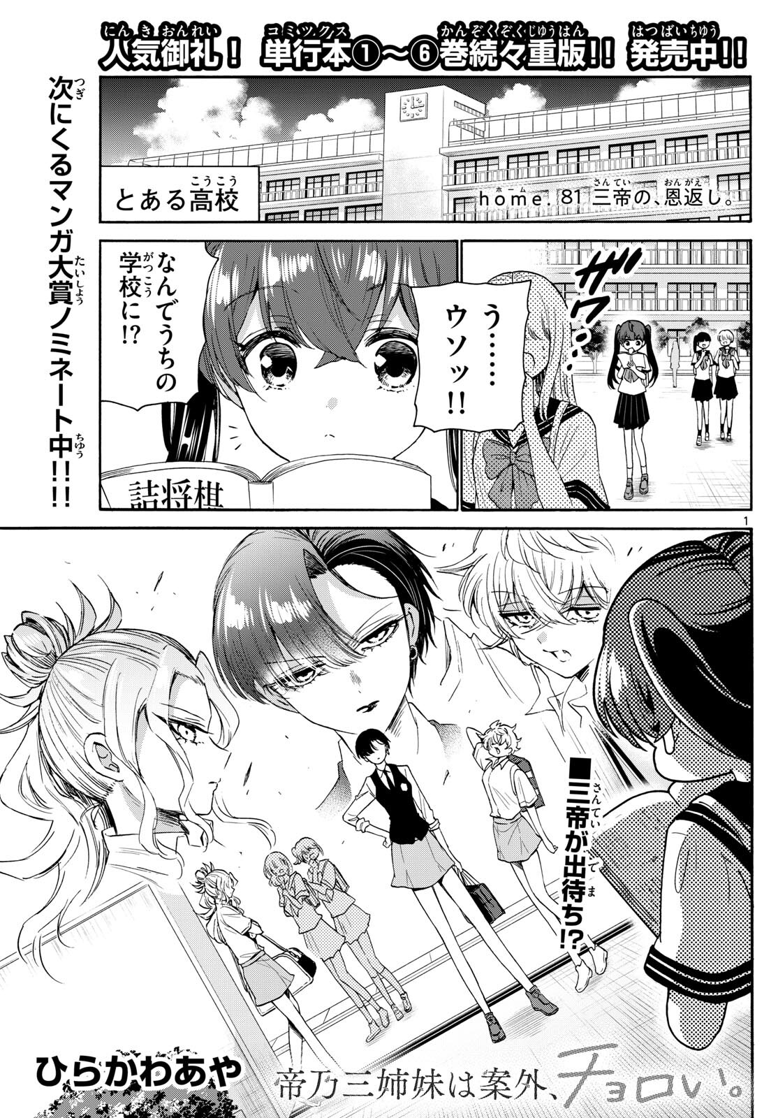 MIKADONO SANSHIMAI WA ANGAI, CHOROI. - raw - Chapter 81 - https://jpdd.ccdd.to/JPDD/mikadonosanshimaiwaangaichoroi/244680/ba3spj2esec.jpg