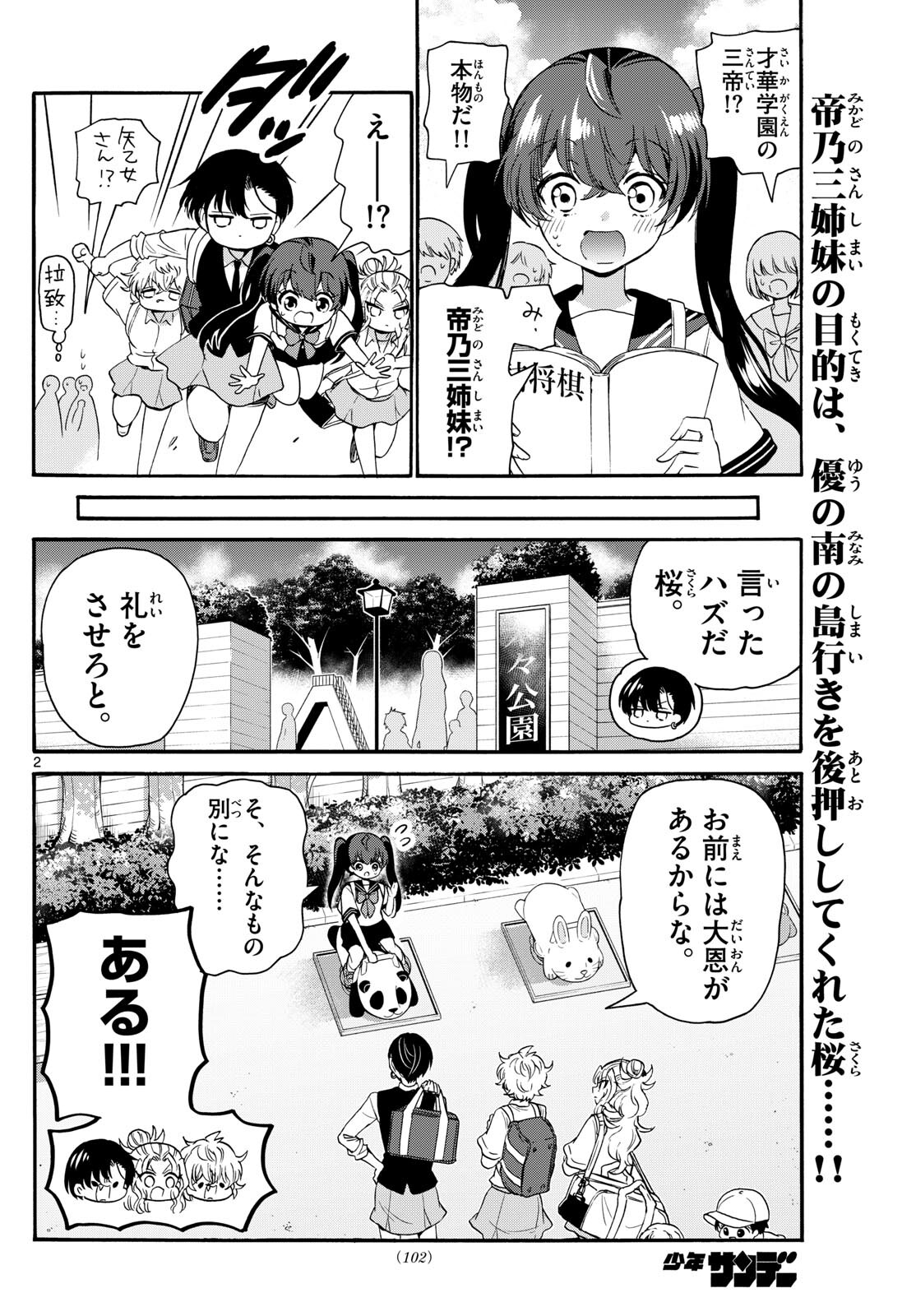 MIKADONO SANSHIMAI WA ANGAI, CHOROI. - raw - Chapter 81 - https://jpdd.ccdd.to/JPDD/mikadonosanshimaiwaangaichoroi/244680/bbpe4c4iqmk.jpg