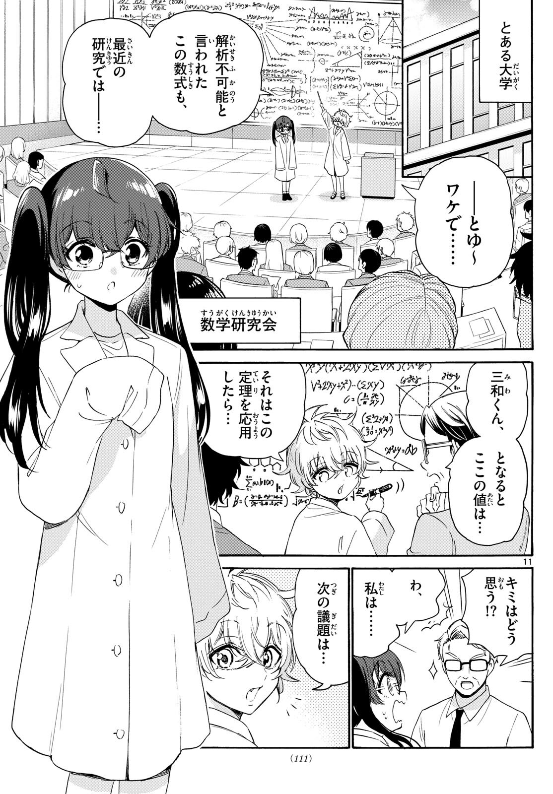 MIKADONO SANSHIMAI WA ANGAI, CHOROI. - raw - Chapter 81 - https://jpdd.ccdd.to/JPDD/mikadonosanshimaiwaangaichoroi/244680/h4gf2jaizug.jpg