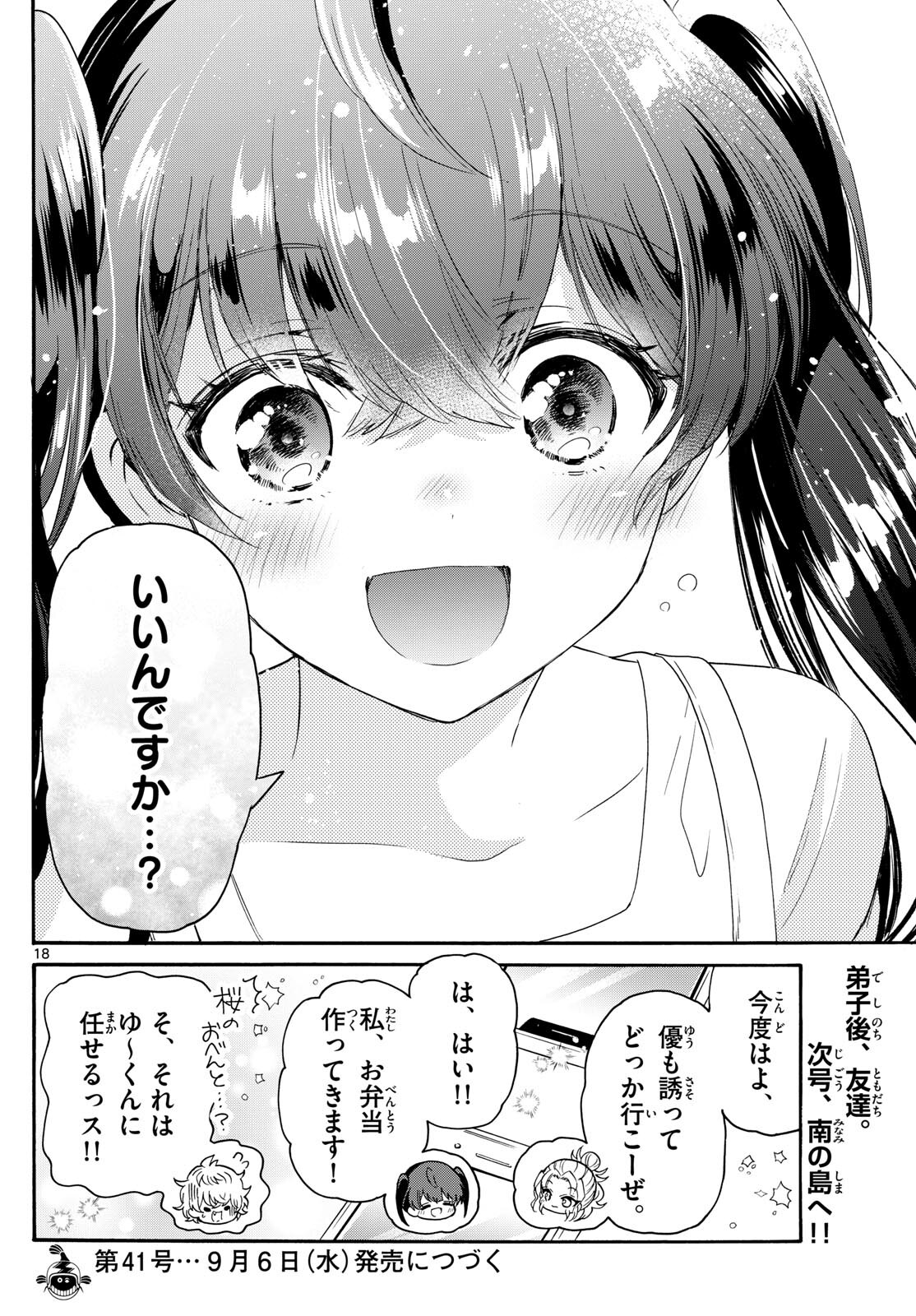 MIKADONO SANSHIMAI WA ANGAI, CHOROI. - raw - Chapter 81 - https://jpdd.ccdd.to/JPDD/mikadonosanshimaiwaangaichoroi/244680/itpx1awtn2i.jpg
