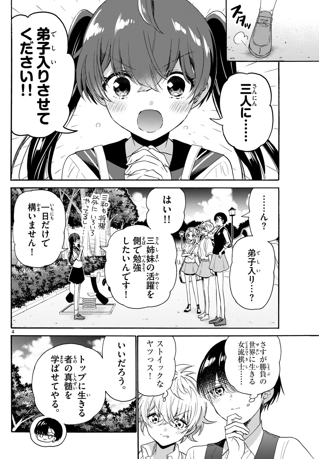MIKADONO SANSHIMAI WA ANGAI, CHOROI. - raw - Chapter 81 - https://jpdd.ccdd.to/JPDD/mikadonosanshimaiwaangaichoroi/244680/kintt44vpvg.jpg