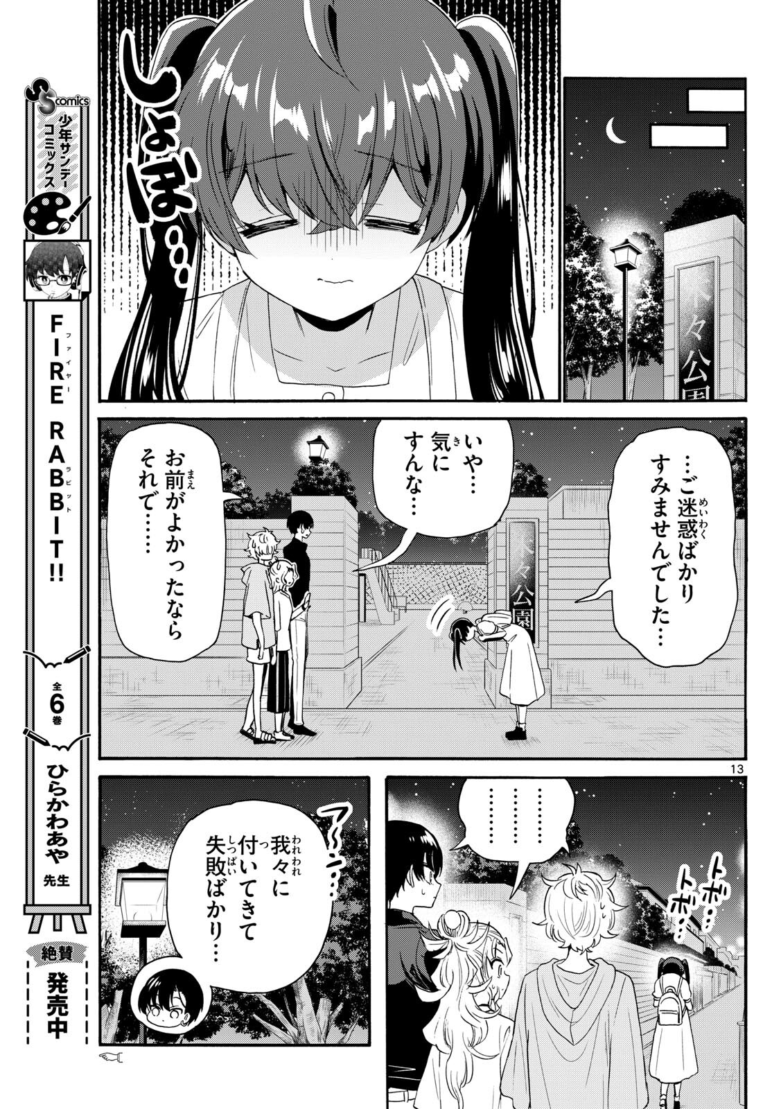 MIKADONO SANSHIMAI WA ANGAI, CHOROI. - raw - Chapter 81 - https://jpdd.ccdd.to/JPDD/mikadonosanshimaiwaangaichoroi/244680/oqrd2tsqk05.jpg