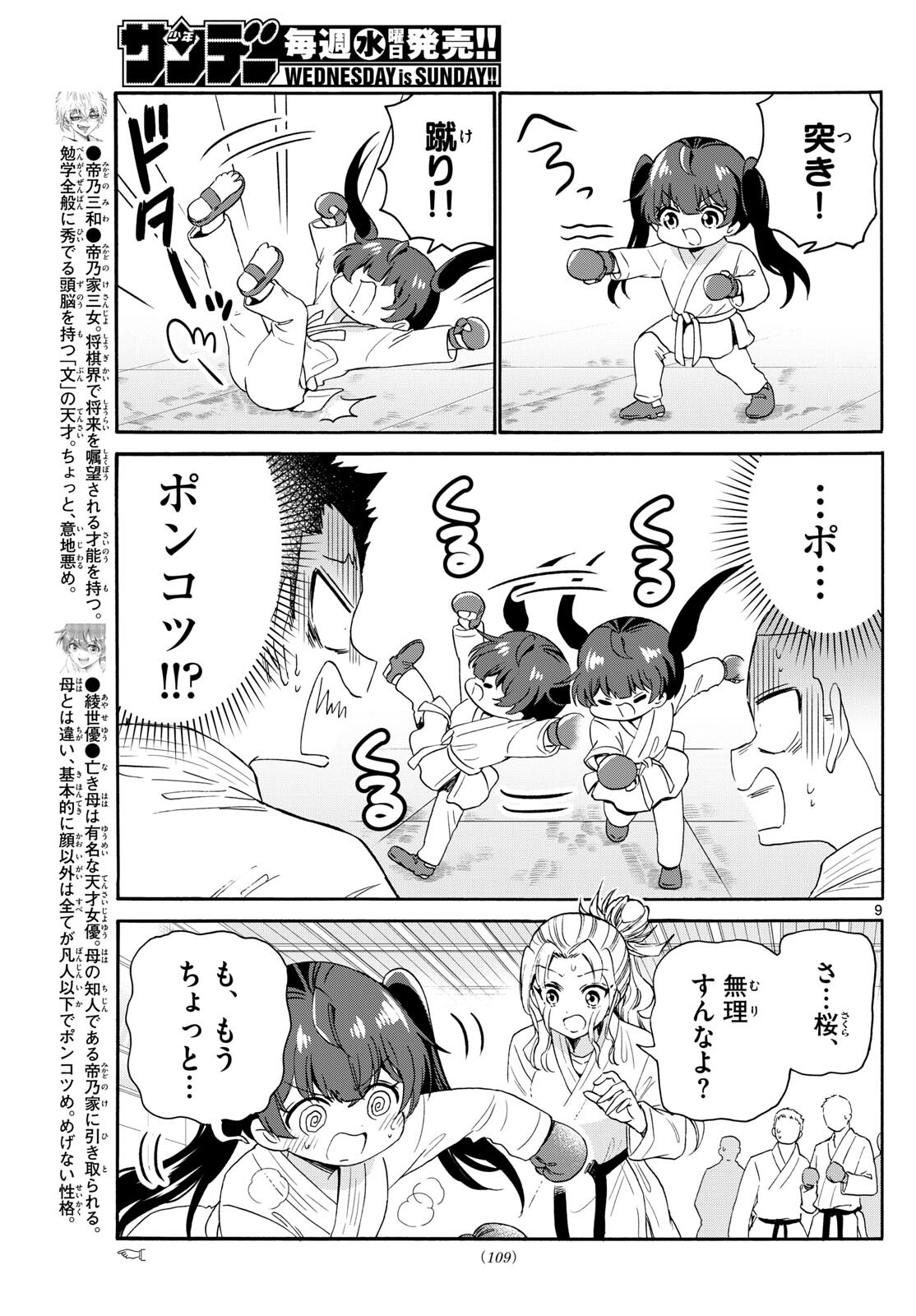 MIKADONO SANSHIMAI WA ANGAI, CHOROI. - raw - Chapter 81 - https://jpdd.ccdd.to/JPDD/mikadonosanshimaiwaangaichoroi/244680/oxzpsswptwc.jpg