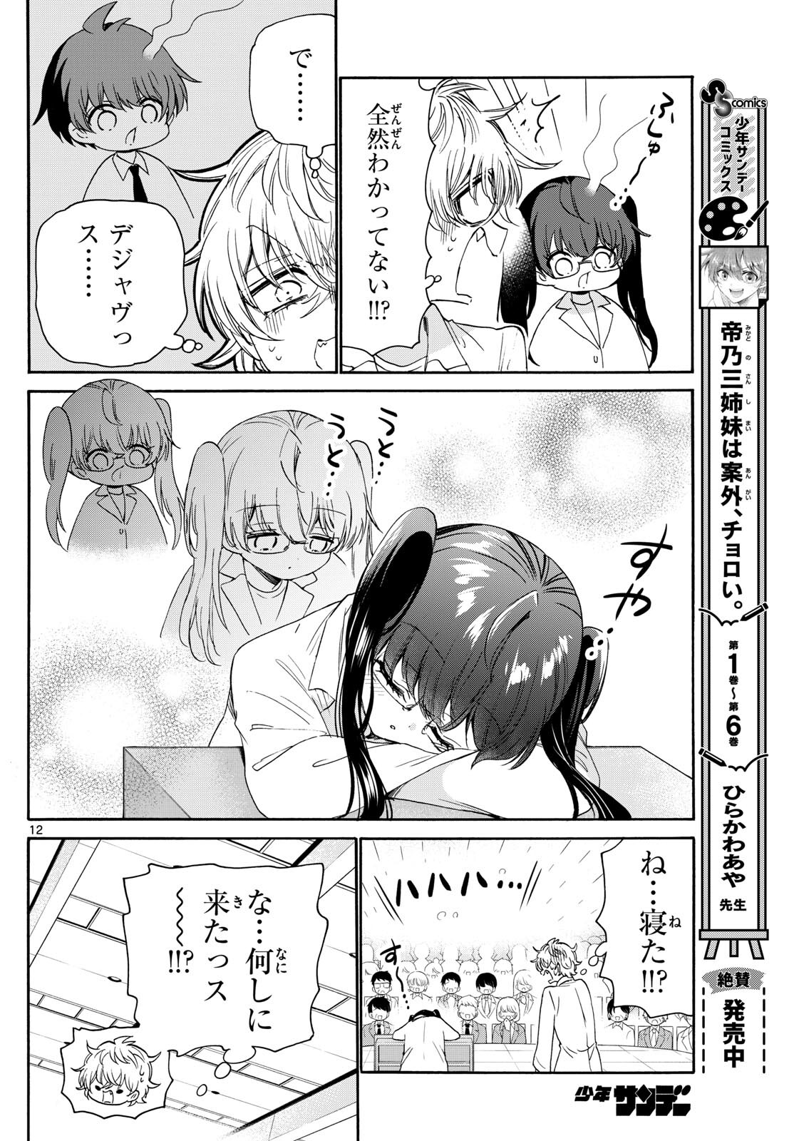 MIKADONO SANSHIMAI WA ANGAI, CHOROI. - raw - Chapter 81 - https://jpdd.ccdd.to/JPDD/mikadonosanshimaiwaangaichoroi/244680/qn3dzmisbt1.jpg