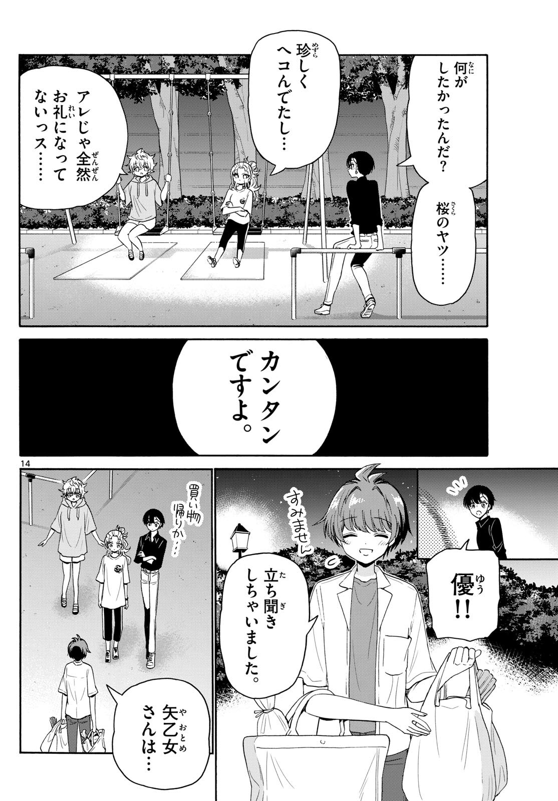MIKADONO SANSHIMAI WA ANGAI, CHOROI. - raw - Chapter 81 - https://jpdd.ccdd.to/JPDD/mikadonosanshimaiwaangaichoroi/244680/s3nkpmzuc2r.jpg
