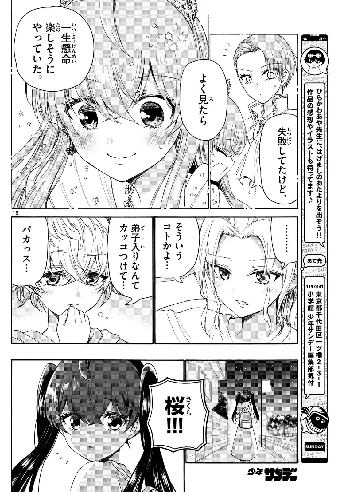 MIKADONO SANSHIMAI WA ANGAI, CHOROI. - raw - Chapter 81 - https://jpdd.ccdd.to/JPDD/mikadonosanshimaiwaangaichoroi/244680/uyzxmaa2hwx.jpg