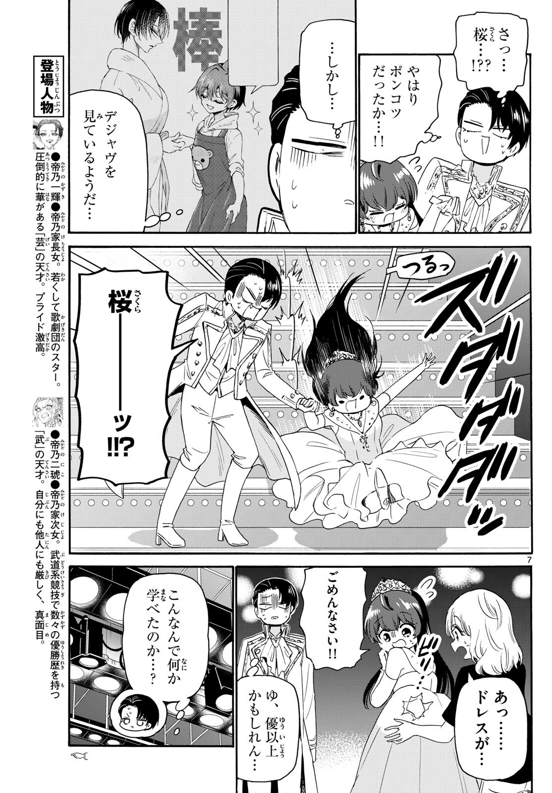MIKADONO SANSHIMAI WA ANGAI, CHOROI. - raw - Chapter 81 - https://jpdd.ccdd.to/JPDD/mikadonosanshimaiwaangaichoroi/244680/w4bsolkirvv.jpg