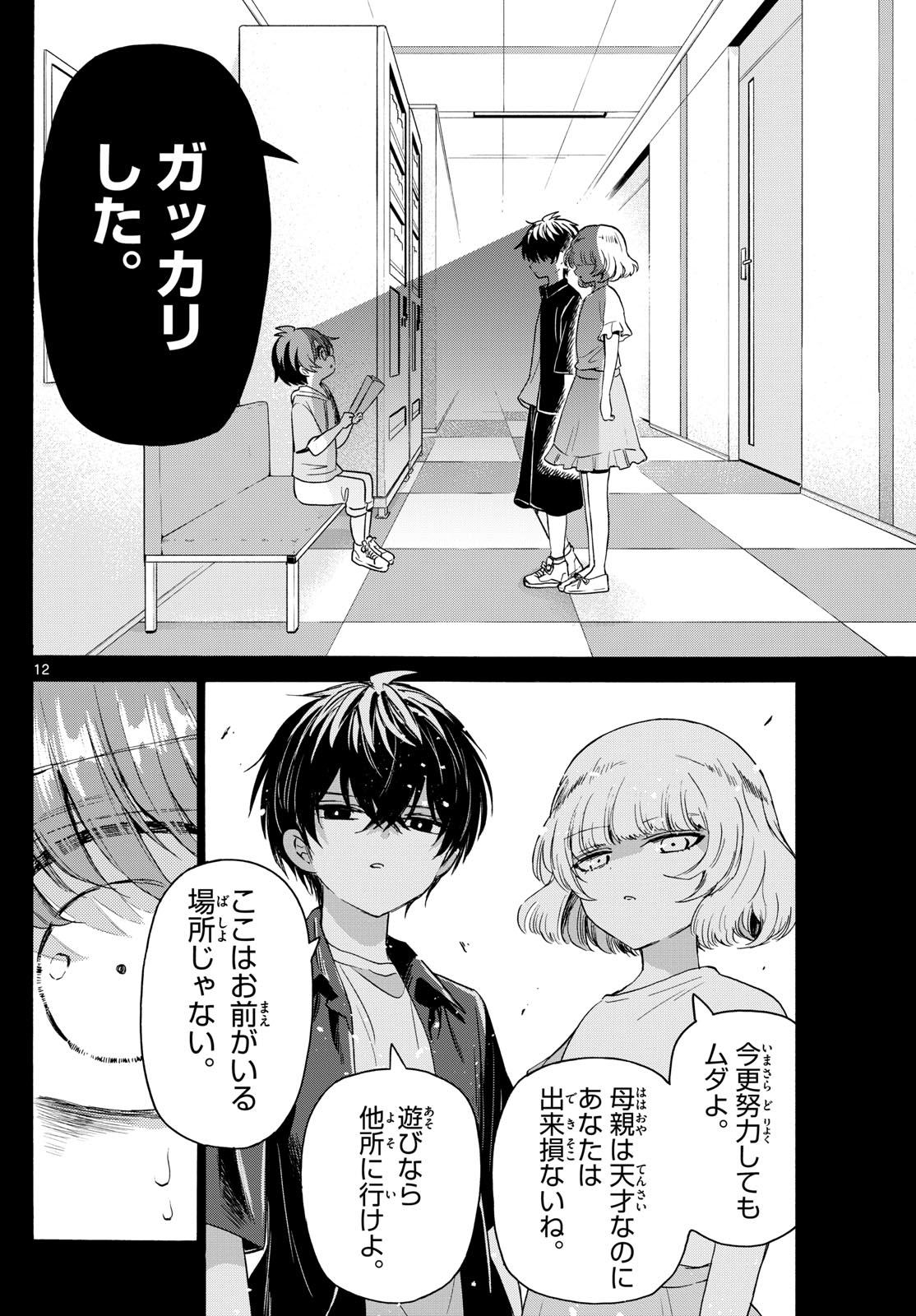MIKADONO SANSHIMAI WA ANGAI, CHOROI. - raw - Chapter 82 - https://jpdd.ccdd.to/JPDD/mikadonosanshimaiwaangaichoroi/245641/3if3ouae4ye.jpg