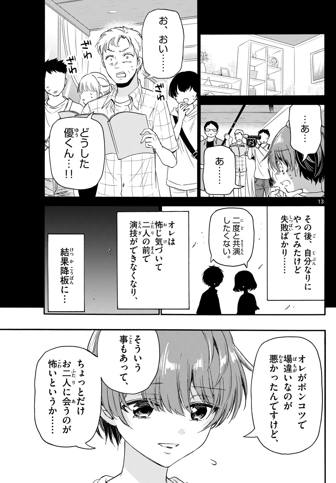 MIKADONO SANSHIMAI WA ANGAI, CHOROI. - raw - Chapter 82 - https://jpdd.ccdd.to/JPDD/mikadonosanshimaiwaangaichoroi/245641/4vjgusmcbqq.jpg