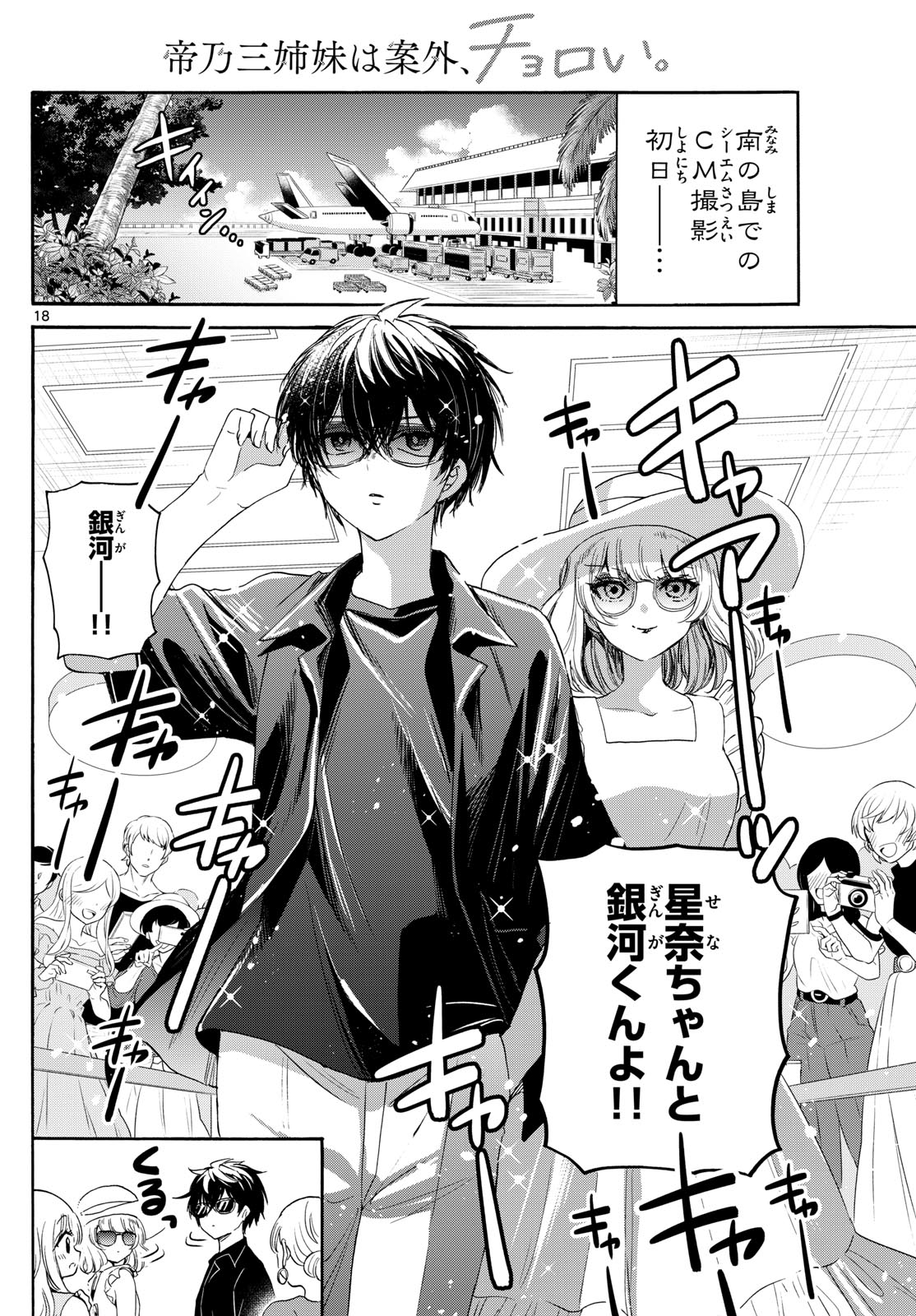 MIKADONO SANSHIMAI WA ANGAI, CHOROI. - raw - Chapter 82 - https://jpdd.ccdd.to/JPDD/mikadonosanshimaiwaangaichoroi/245641/dimpygsmo2c.jpg
