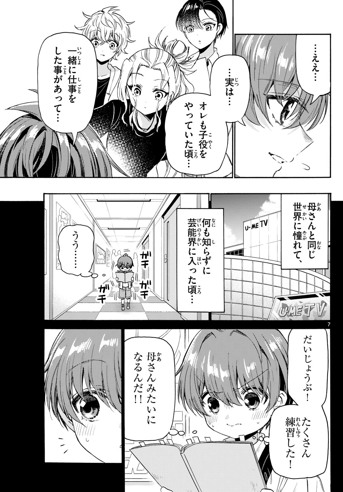 MIKADONO SANSHIMAI WA ANGAI, CHOROI. - raw - Chapter 82 - https://jpdd.ccdd.to/JPDD/mikadonosanshimaiwaangaichoroi/245641/ekfpynffjzw.jpg