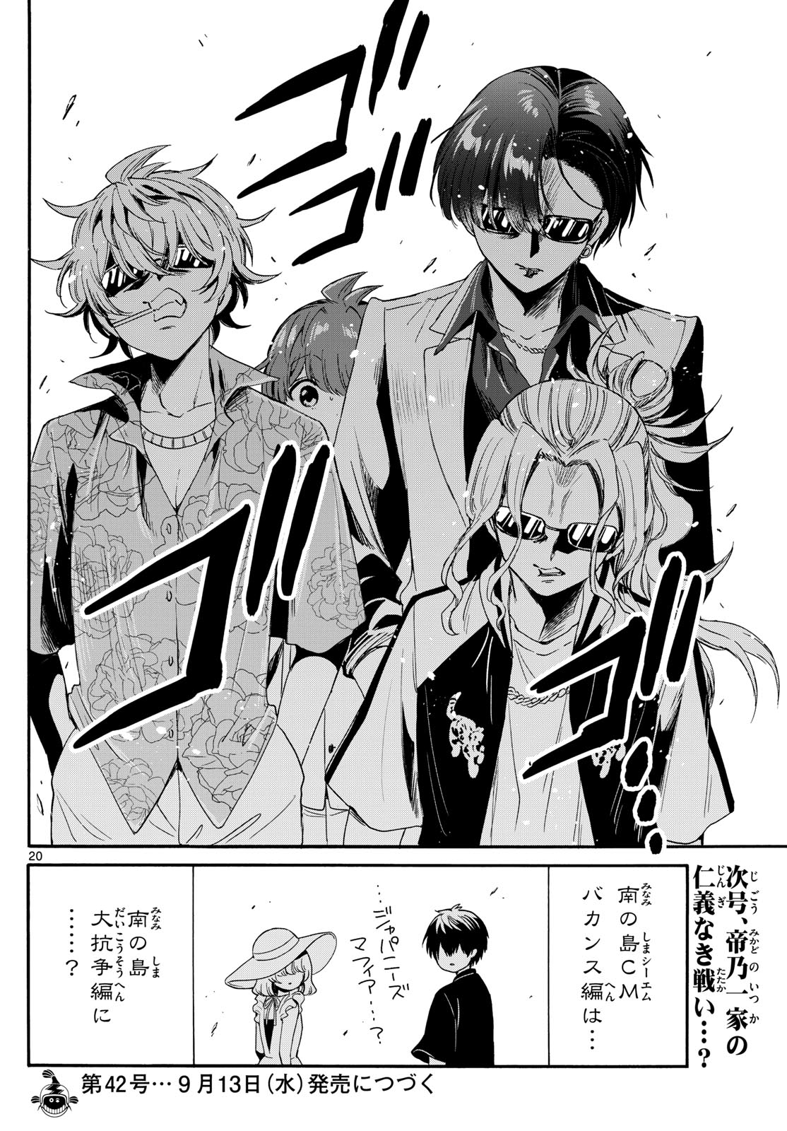MIKADONO SANSHIMAI WA ANGAI, CHOROI. - raw - Chapter 82 - https://jpdd.ccdd.to/JPDD/mikadonosanshimaiwaangaichoroi/245641/eu3sh504ybb.jpg