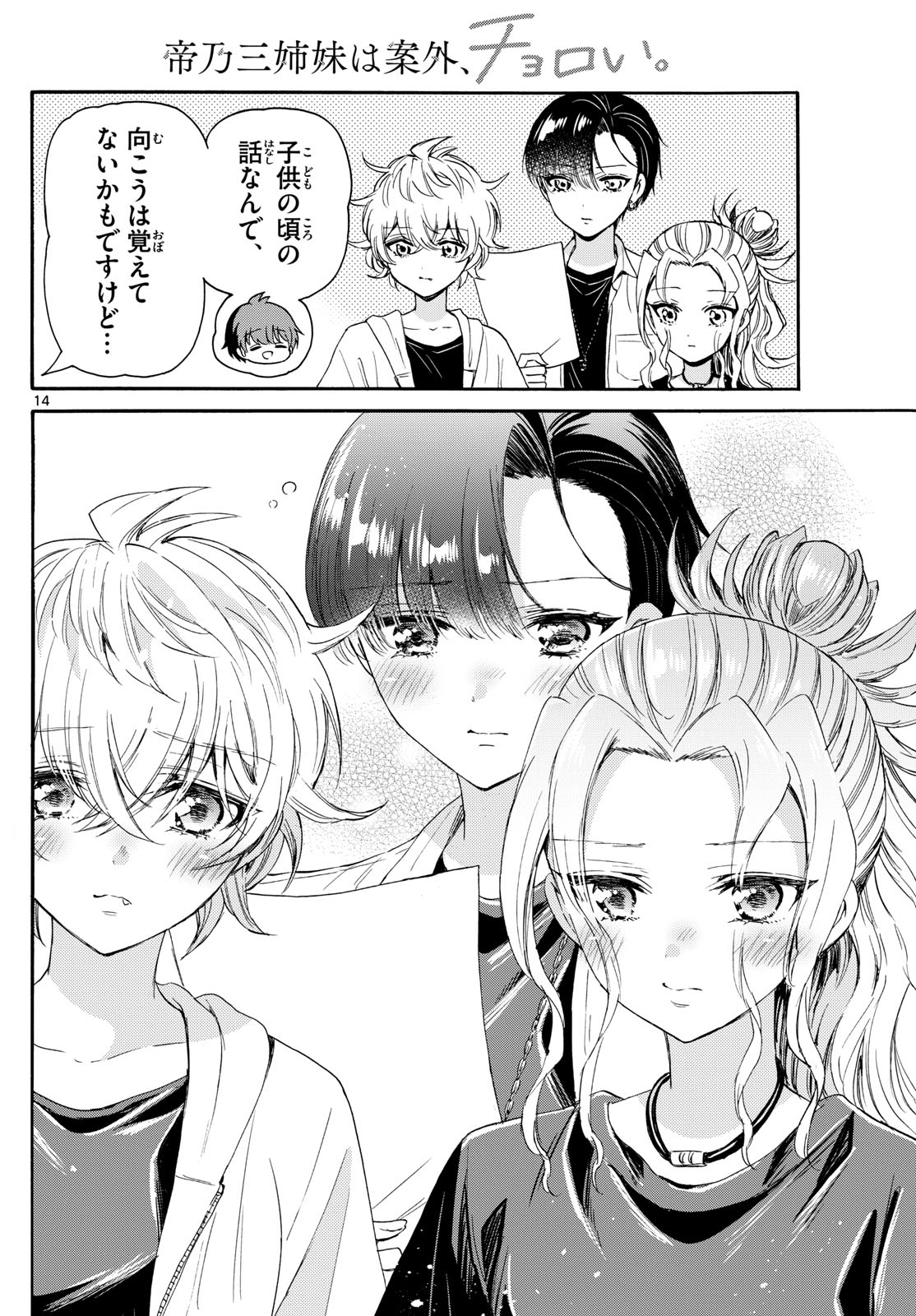MIKADONO SANSHIMAI WA ANGAI, CHOROI. - raw - Chapter 82 - https://jpdd.ccdd.to/JPDD/mikadonosanshimaiwaangaichoroi/245641/fwpnq4jy4hg.jpg