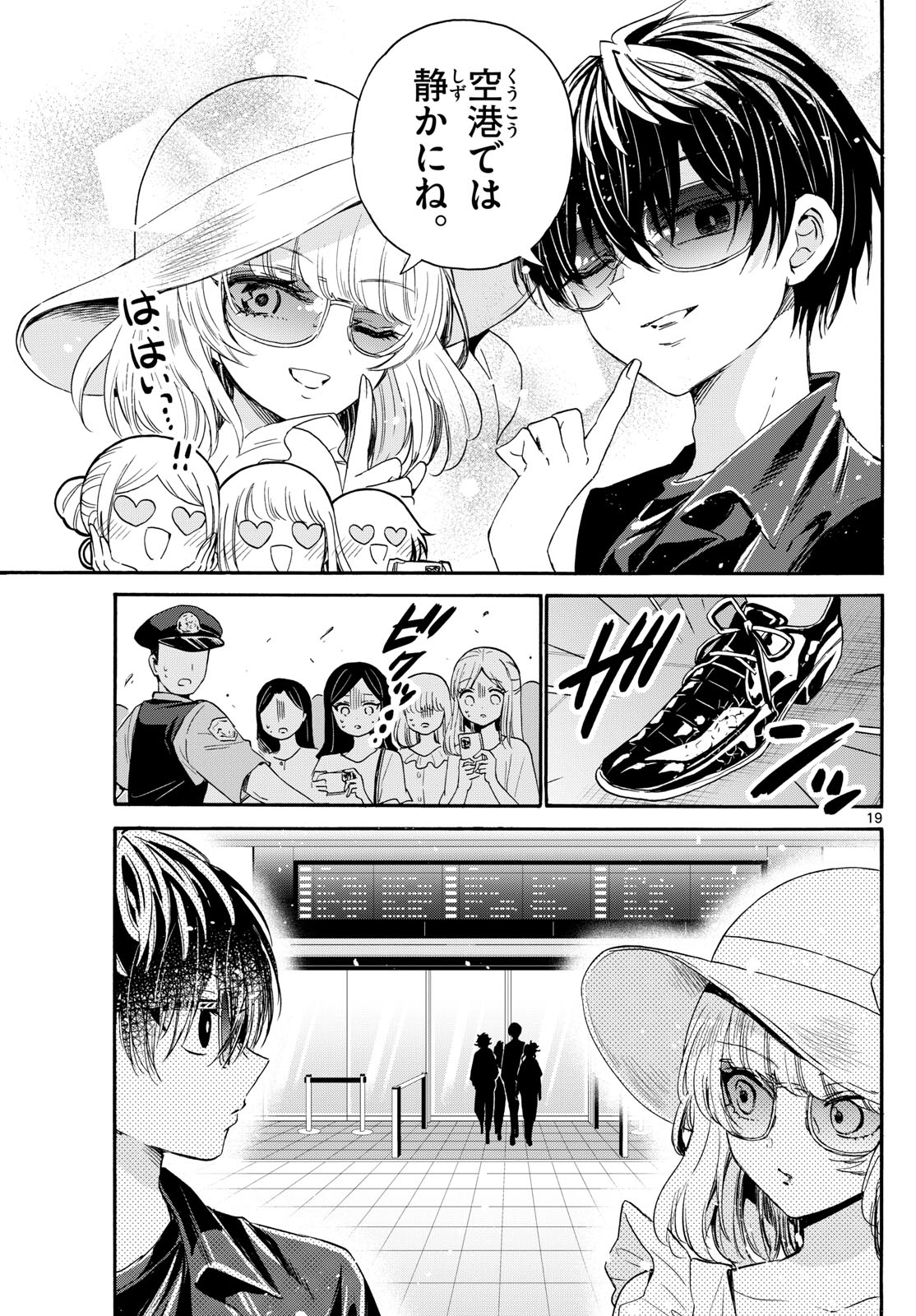 MIKADONO SANSHIMAI WA ANGAI, CHOROI. - raw - Chapter 82 - https://jpdd.ccdd.to/JPDD/mikadonosanshimaiwaangaichoroi/245641/hrer21ywzsn.jpg