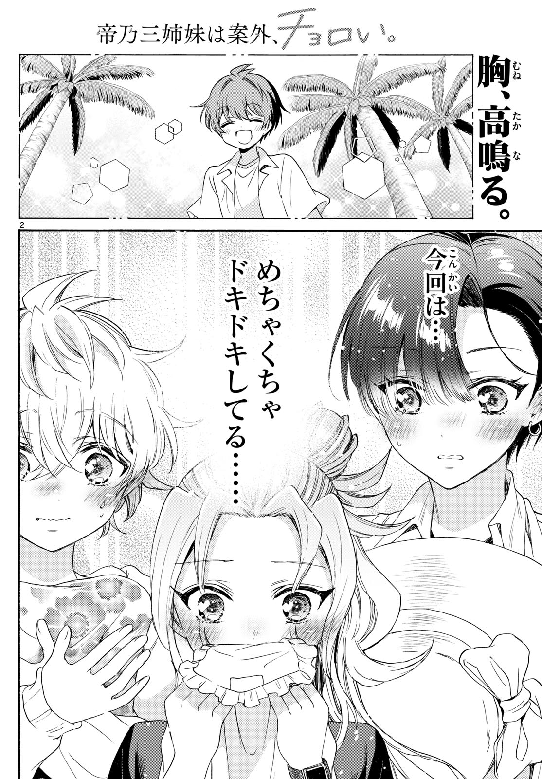 MIKADONO SANSHIMAI WA ANGAI, CHOROI. - raw - Chapter 82 - https://jpdd.ccdd.to/JPDD/mikadonosanshimaiwaangaichoroi/245641/jdoos5ho5l0.jpg