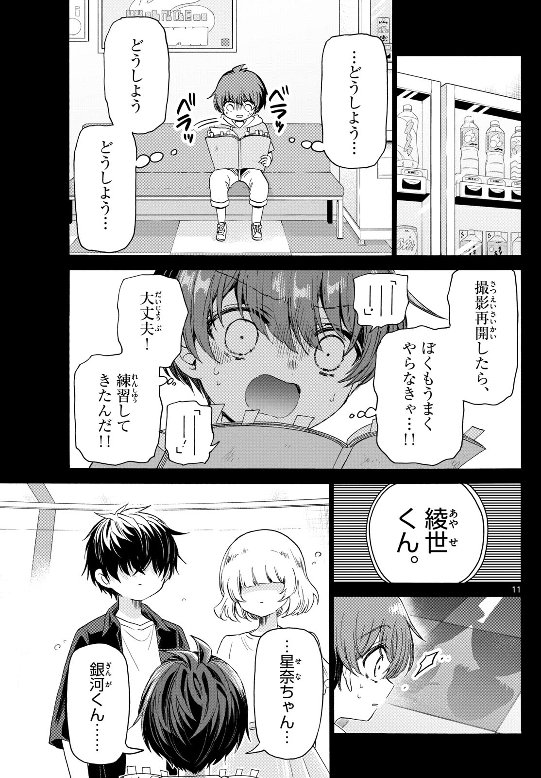 MIKADONO SANSHIMAI WA ANGAI, CHOROI. - raw - Chapter 82 - https://jpdd.ccdd.to/JPDD/mikadonosanshimaiwaangaichoroi/245641/jo3bhv3dq4w.jpg