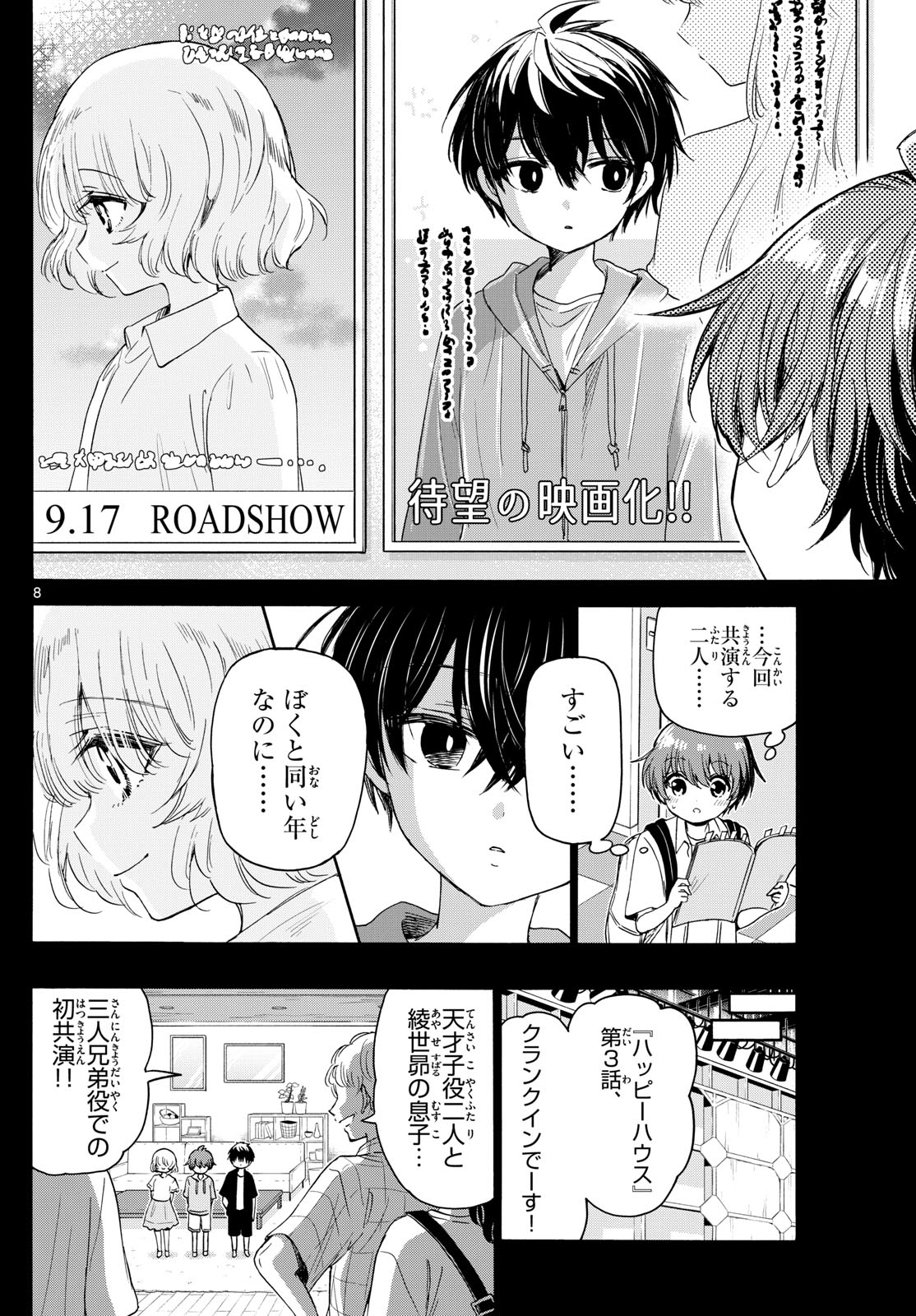 MIKADONO SANSHIMAI WA ANGAI, CHOROI. - raw - Chapter 82 - https://jpdd.ccdd.to/JPDD/mikadonosanshimaiwaangaichoroi/245641/l4awbavikl3.jpg