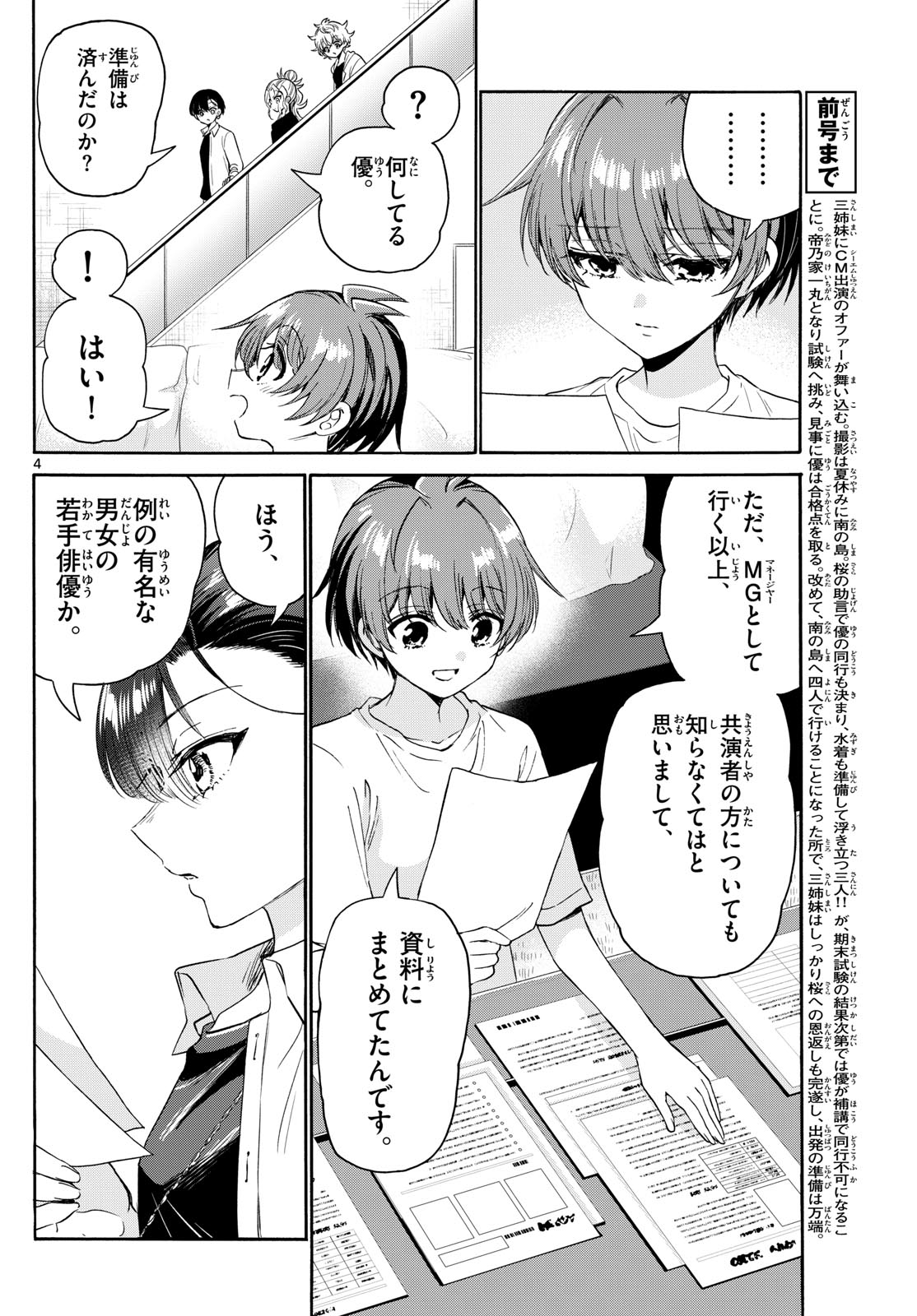 MIKADONO SANSHIMAI WA ANGAI, CHOROI. - raw - Chapter 82 - https://jpdd.ccdd.to/JPDD/mikadonosanshimaiwaangaichoroi/245641/n4urw20byu2.jpg