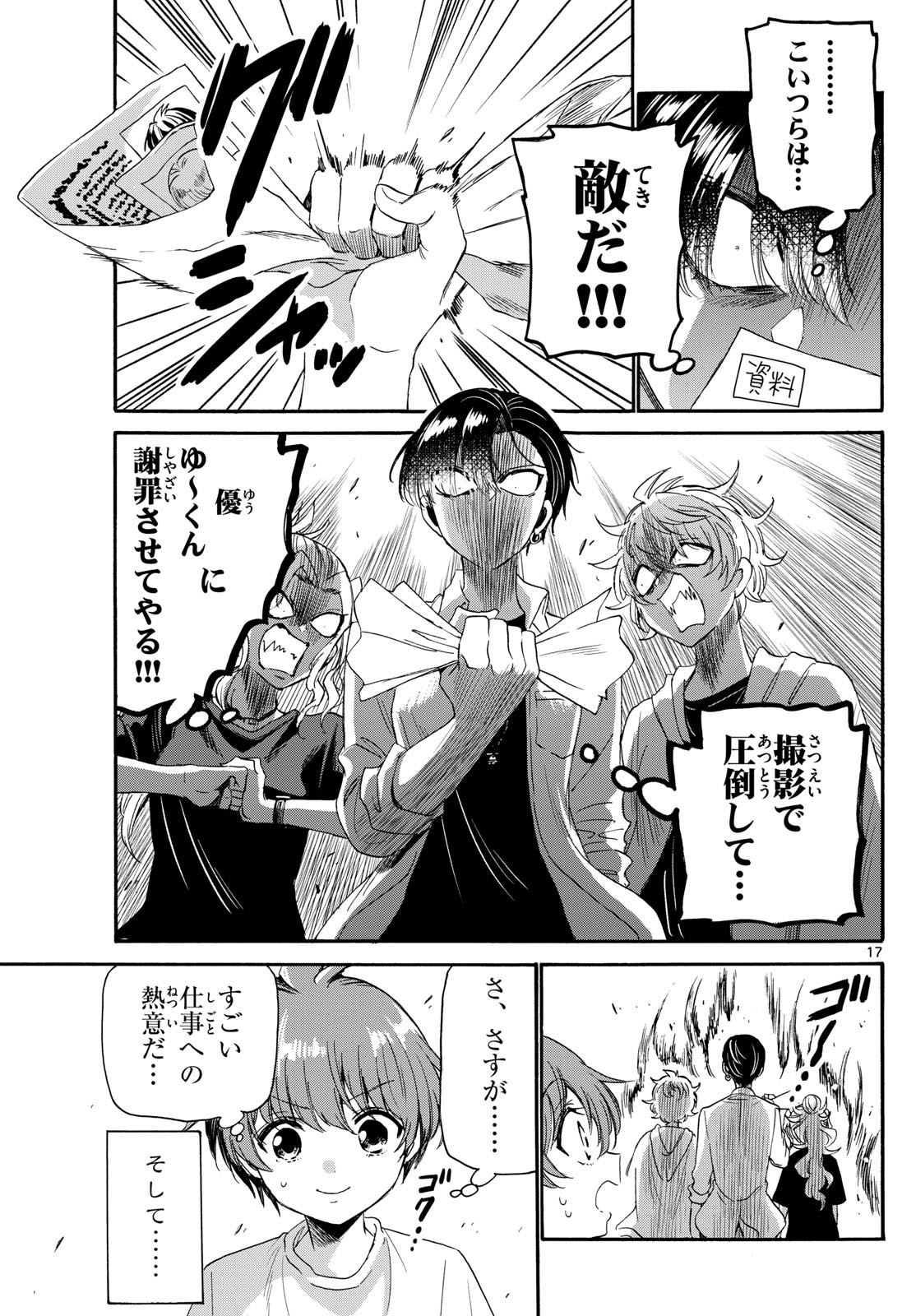 MIKADONO SANSHIMAI WA ANGAI, CHOROI. - raw - Chapter 82 - https://jpdd.ccdd.to/JPDD/mikadonosanshimaiwaangaichoroi/245641/optn3wwmwwy.jpg