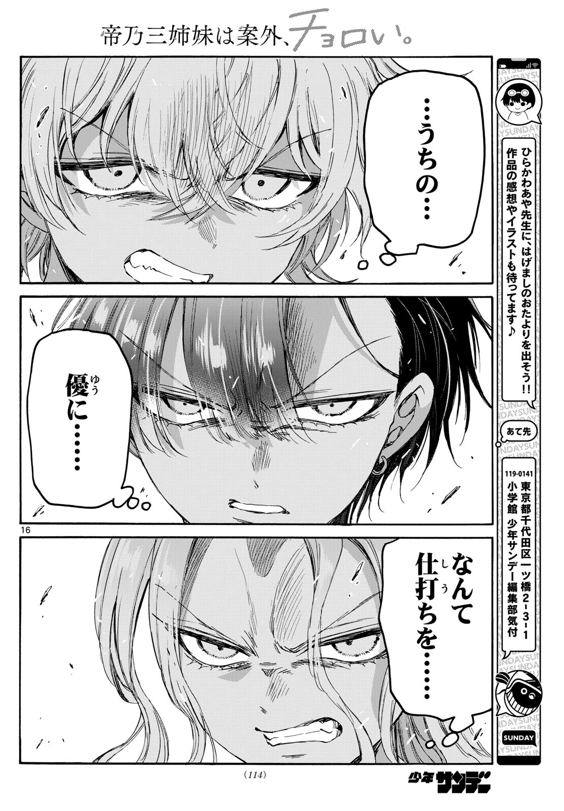 MIKADONO SANSHIMAI WA ANGAI, CHOROI. - raw - Chapter 82 - https://jpdd.ccdd.to/JPDD/mikadonosanshimaiwaangaichoroi/245641/qujxs4jkxjt.jpg