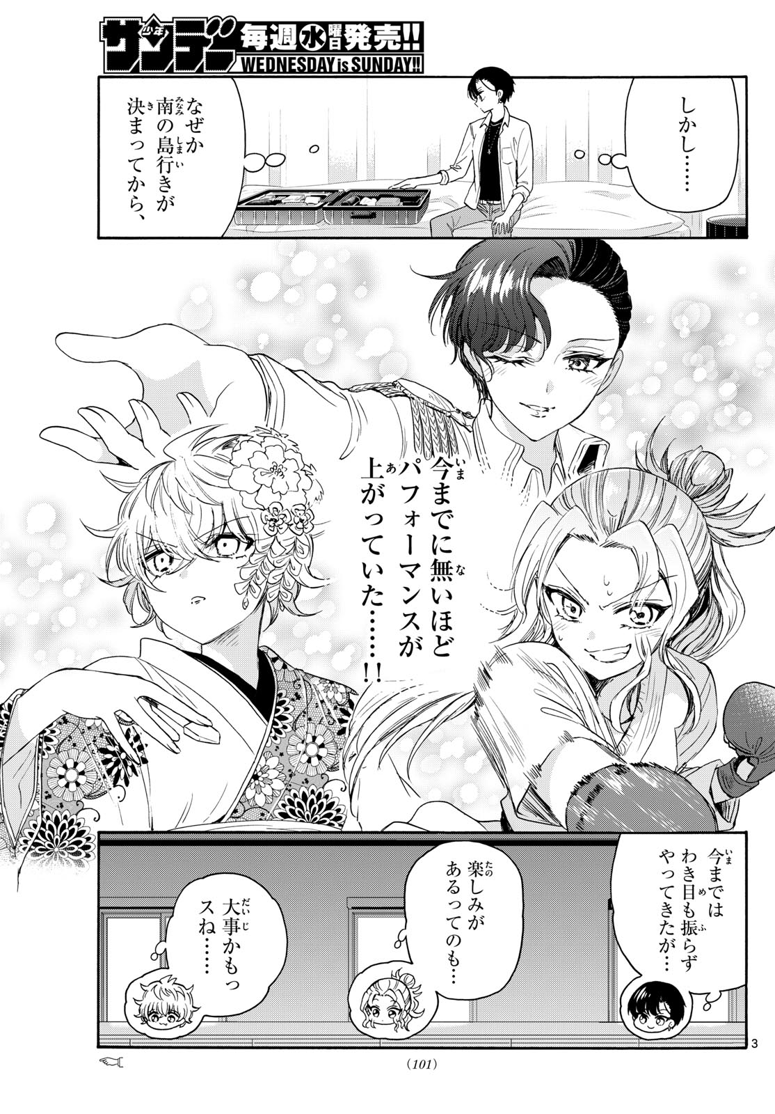 MIKADONO SANSHIMAI WA ANGAI, CHOROI. - raw - Chapter 82 - https://jpdd.ccdd.to/JPDD/mikadonosanshimaiwaangaichoroi/245641/sdff3zwjsb1.jpg