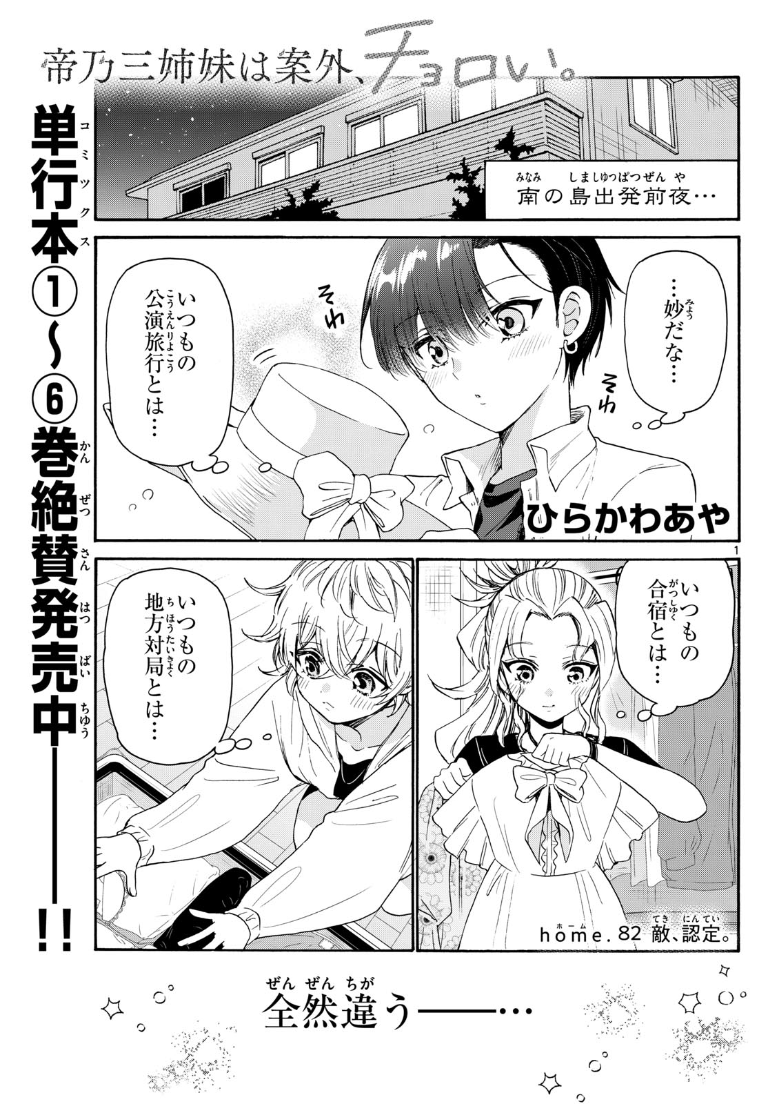MIKADONO SANSHIMAI WA ANGAI, CHOROI. - raw - Chapter 82 - https://jpdd.ccdd.to/JPDD/mikadonosanshimaiwaangaichoroi/245641/smvr5eg1wfh.jpg