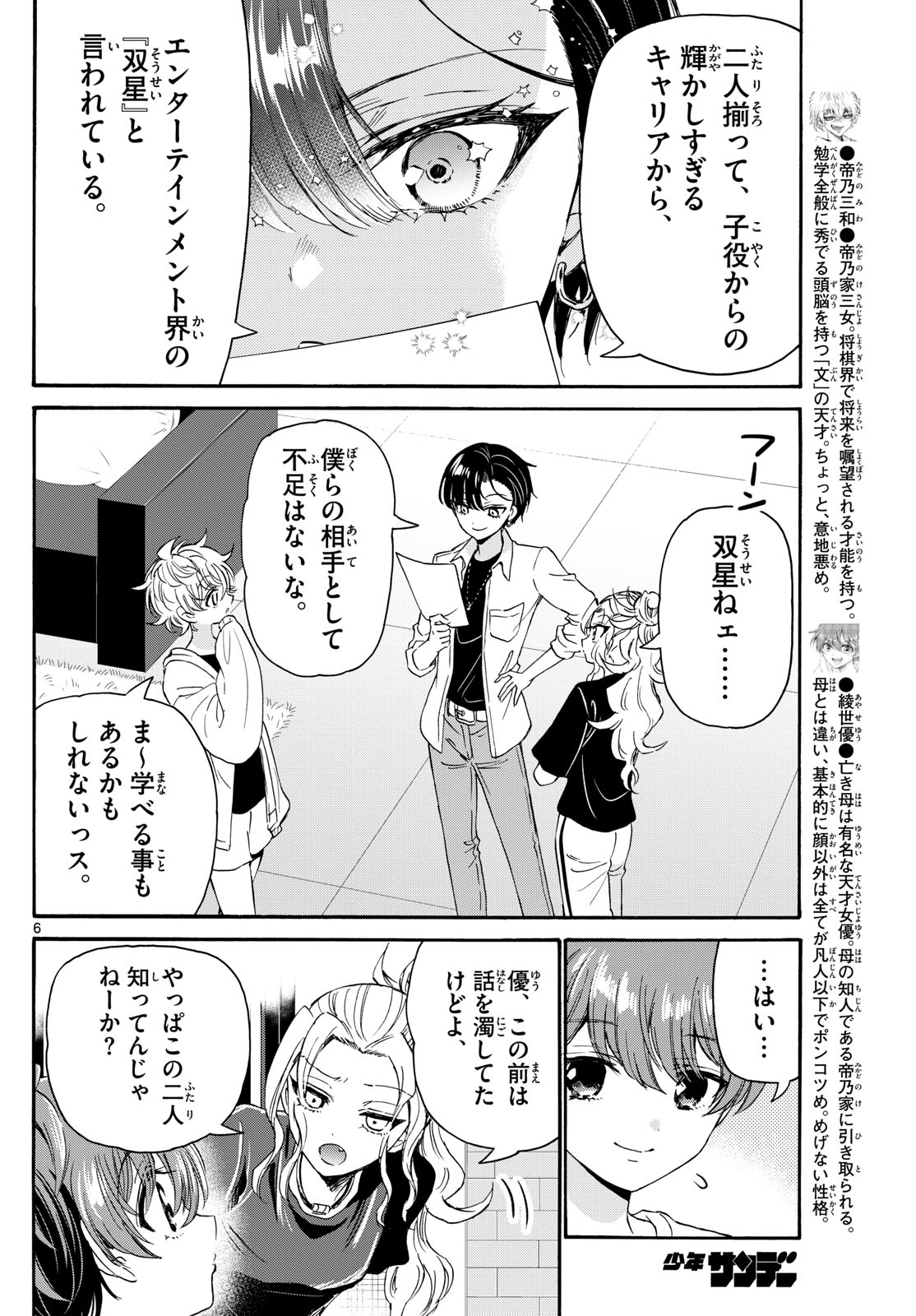 MIKADONO SANSHIMAI WA ANGAI, CHOROI. - raw - Chapter 82 - https://jpdd.ccdd.to/JPDD/mikadonosanshimaiwaangaichoroi/245641/tvhwurl31hm.jpg
