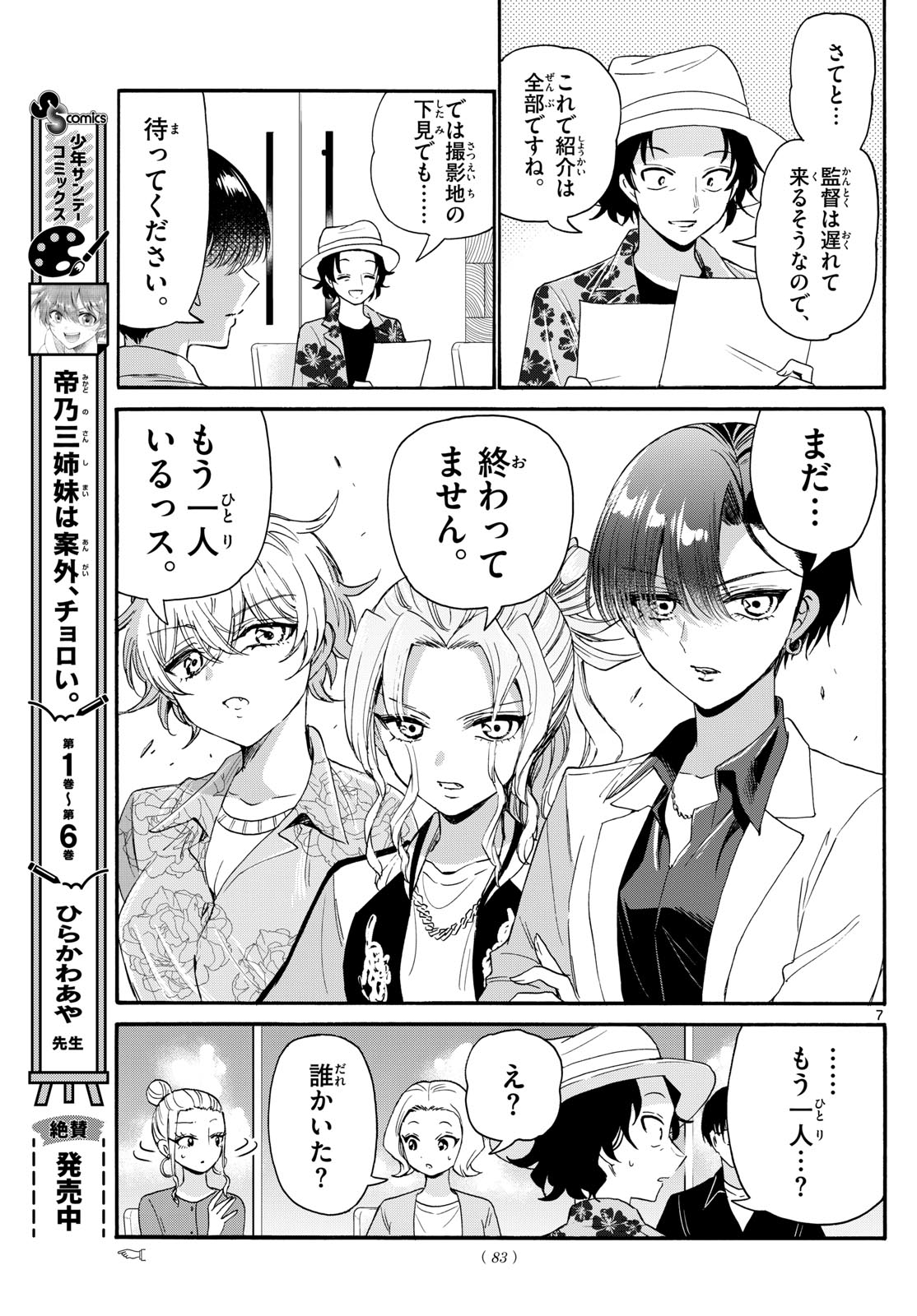 MIKADONO SANSHIMAI WA ANGAI, CHOROI. - raw - Chapter 83 - https://jpdd.ccdd.to/JPDD/mikadonosanshimaiwaangaichoroi/246680/1mzlcdtqzn3.jpg