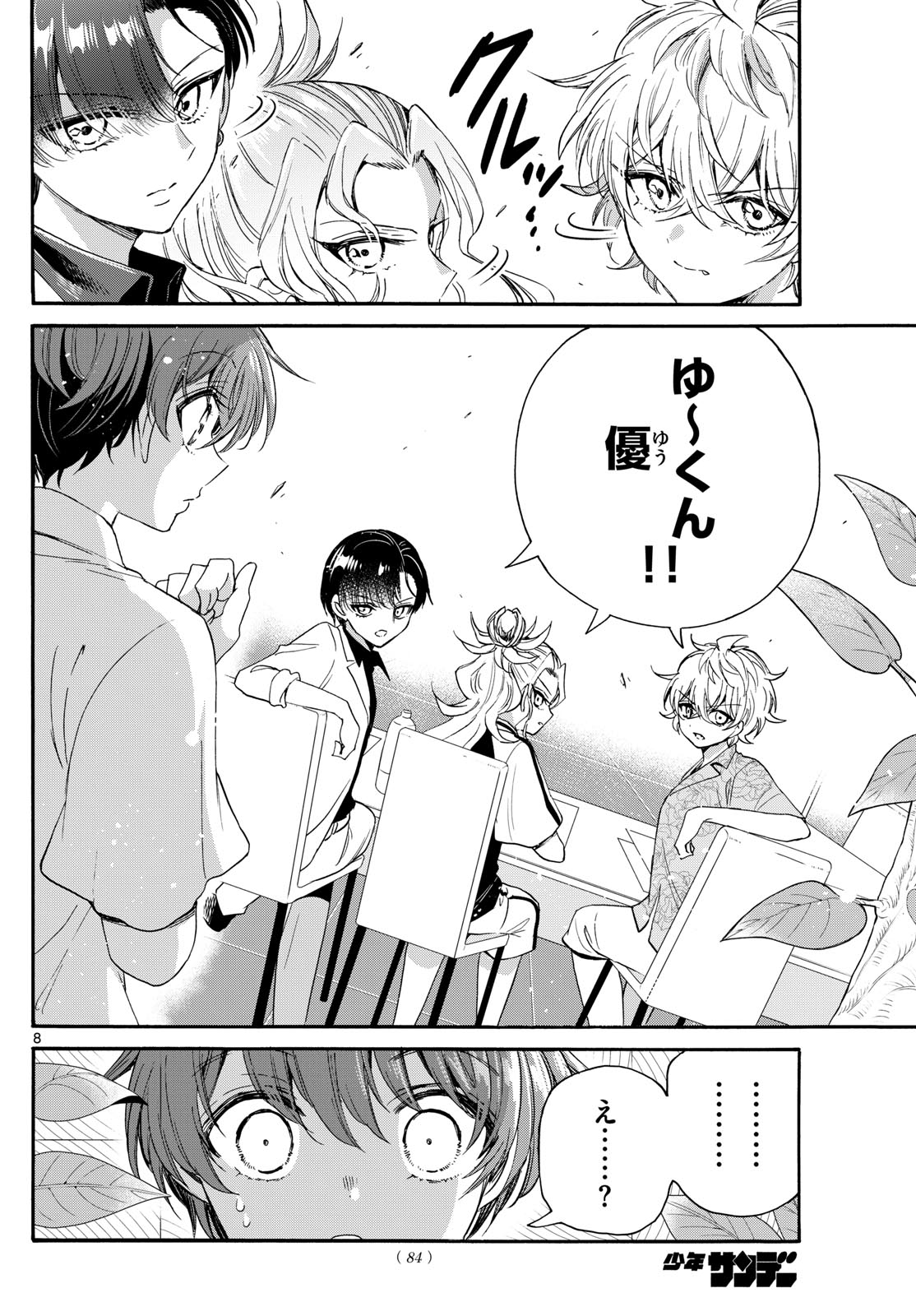 MIKADONO SANSHIMAI WA ANGAI, CHOROI. - raw - Chapter 83 - https://jpdd.ccdd.to/JPDD/mikadonosanshimaiwaangaichoroi/246680/1r0ohxxiy42.jpg