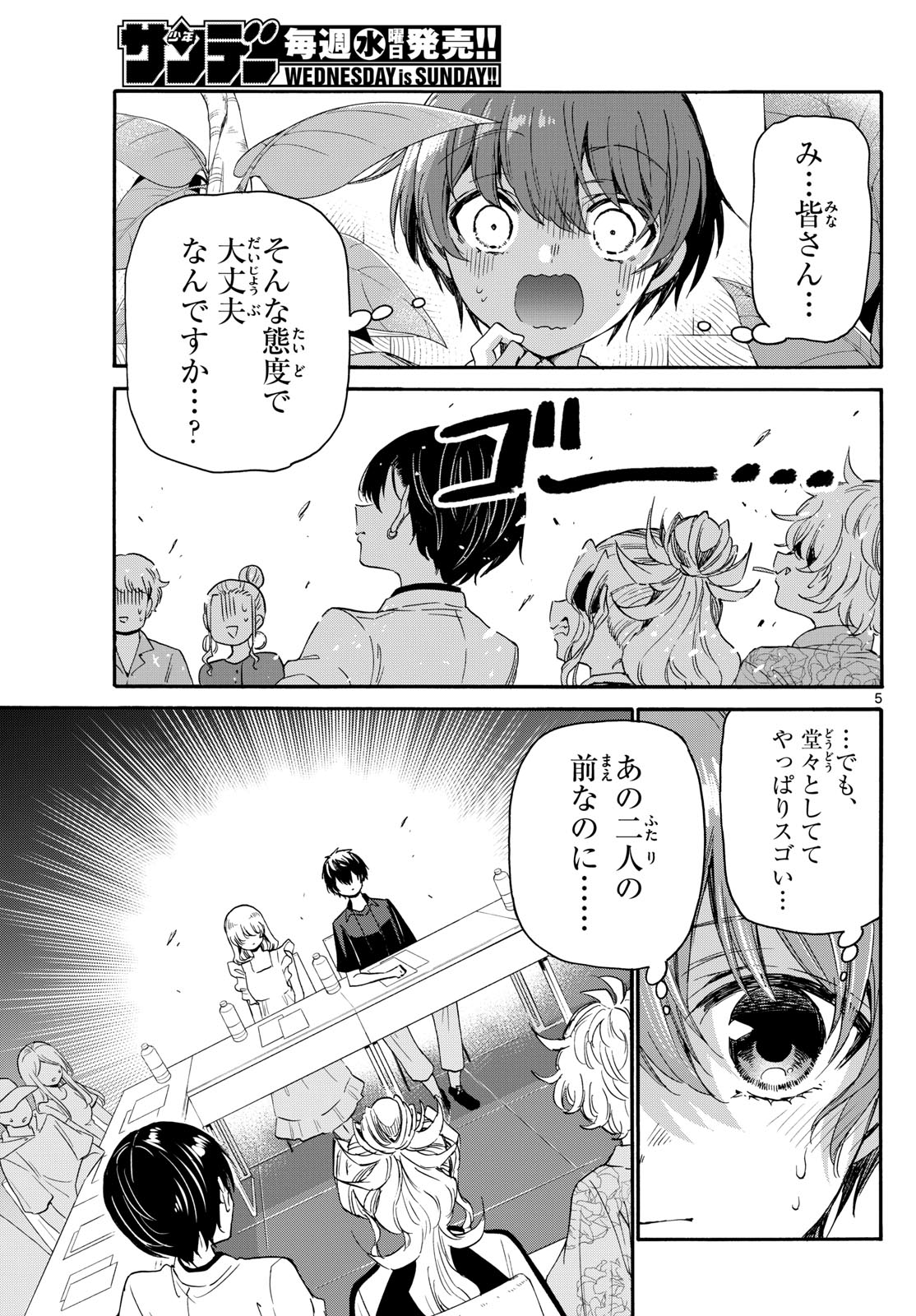 MIKADONO SANSHIMAI WA ANGAI, CHOROI. - raw - Chapter 83 - https://jpdd.ccdd.to/JPDD/mikadonosanshimaiwaangaichoroi/246680/5q2syuethzw.jpg