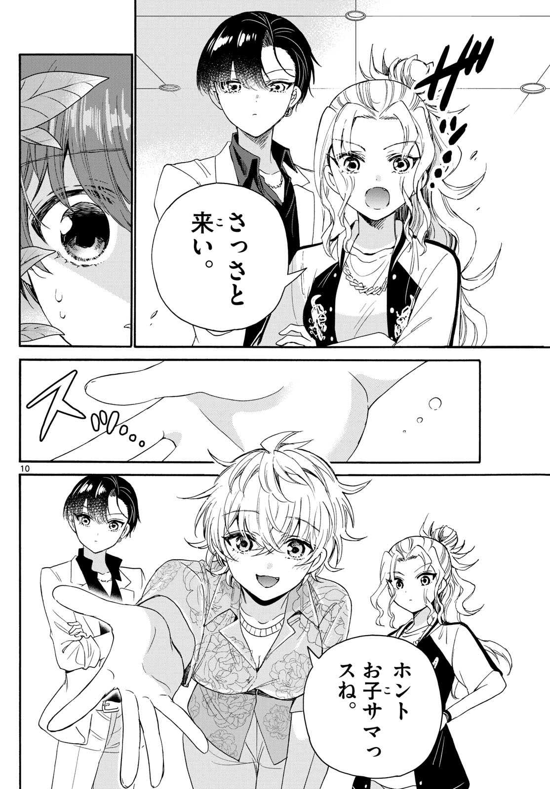 MIKADONO SANSHIMAI WA ANGAI, CHOROI. - raw - Chapter 83 - https://jpdd.ccdd.to/JPDD/mikadonosanshimaiwaangaichoroi/246680/fdckldm3llv.jpg