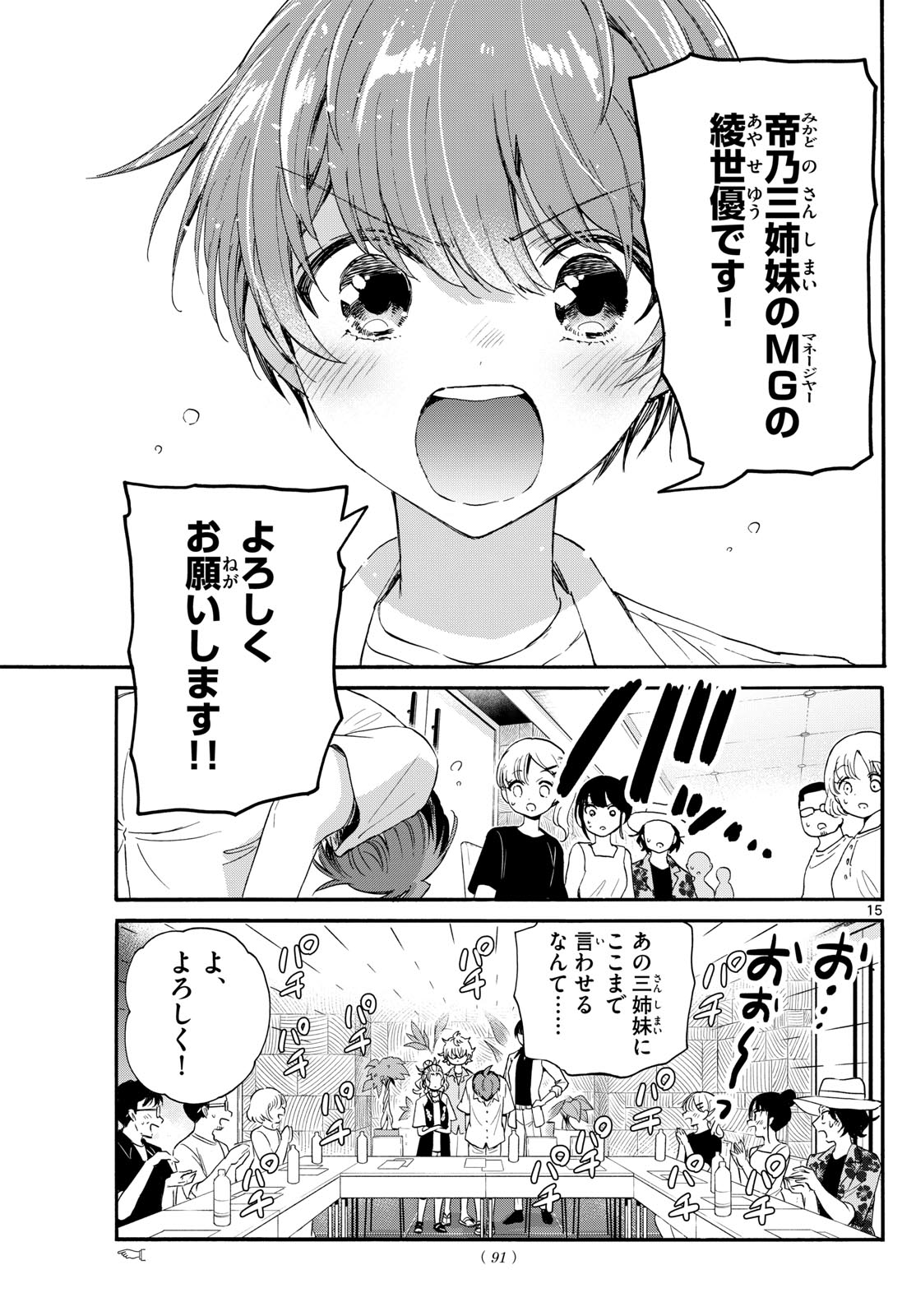 MIKADONO SANSHIMAI WA ANGAI, CHOROI. - raw - Chapter 83 - https://jpdd.ccdd.to/JPDD/mikadonosanshimaiwaangaichoroi/246680/g32lbgfazii.jpg