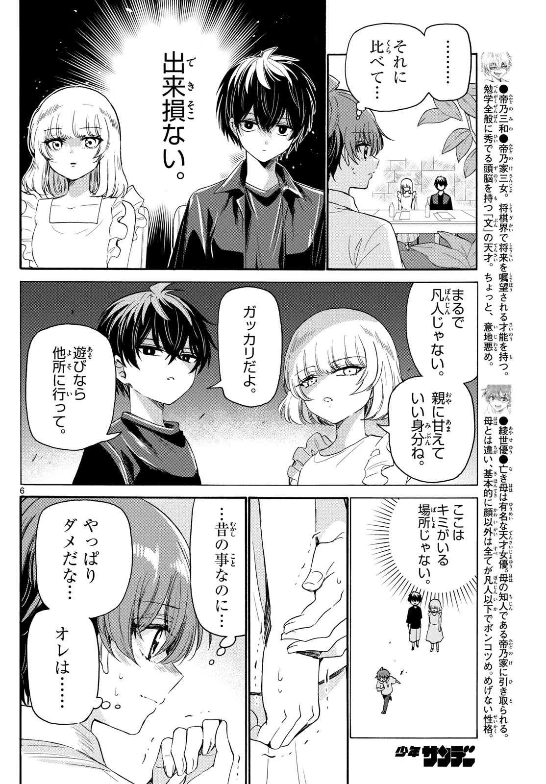 MIKADONO SANSHIMAI WA ANGAI, CHOROI. - raw - Chapter 83 - https://jpdd.ccdd.to/JPDD/mikadonosanshimaiwaangaichoroi/246680/iiaemghleqz.jpg