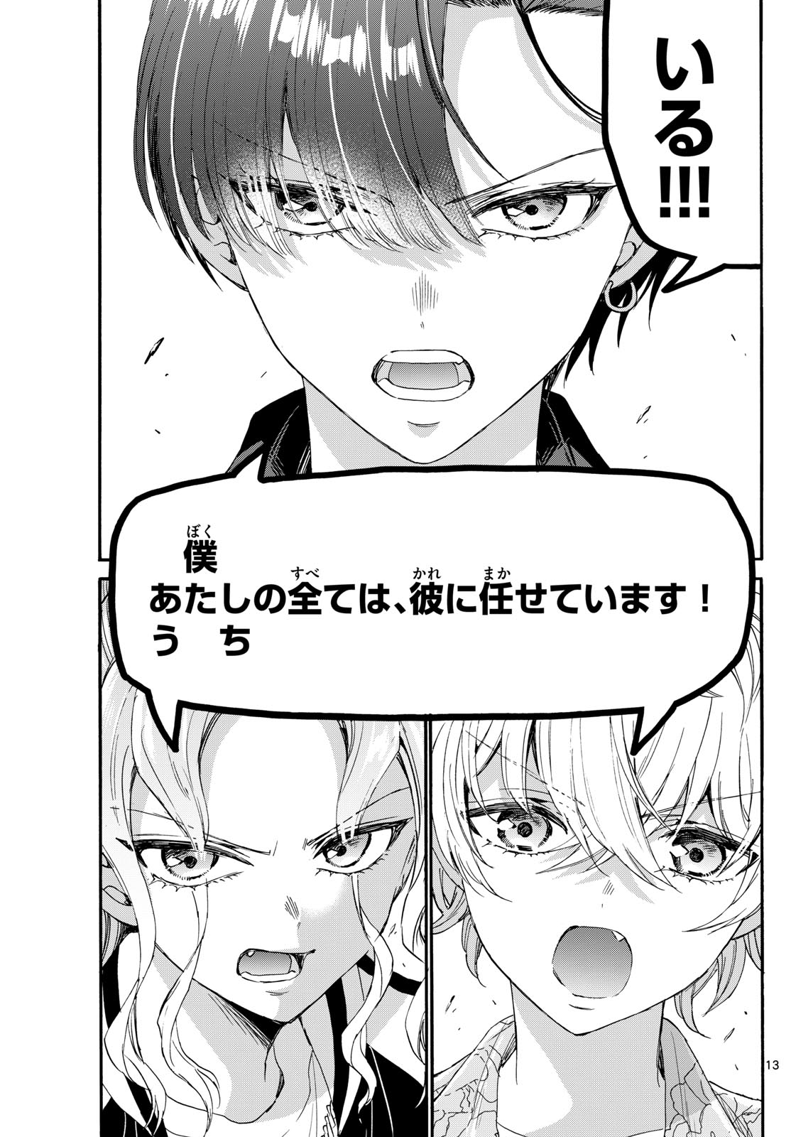 MIKADONO SANSHIMAI WA ANGAI, CHOROI. - raw - Chapter 83 - https://jpdd.ccdd.to/JPDD/mikadonosanshimaiwaangaichoroi/246680/kolgavqvqy5.jpg