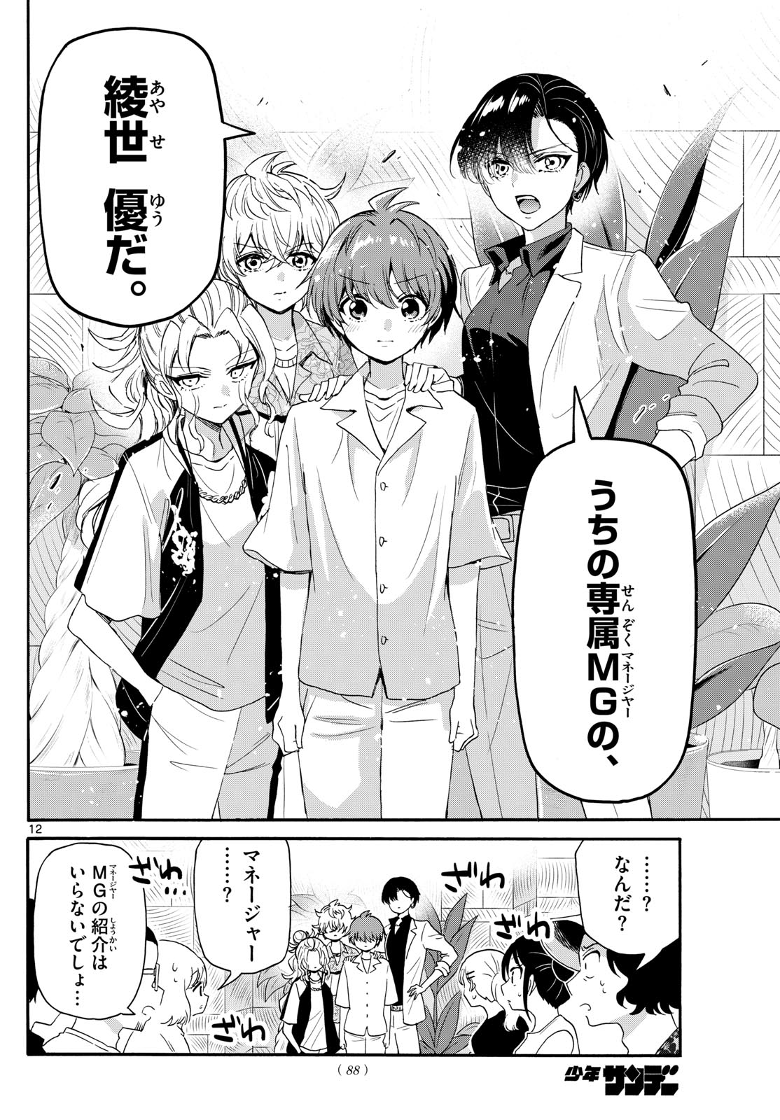 MIKADONO SANSHIMAI WA ANGAI, CHOROI. - raw - Chapter 83 - https://jpdd.ccdd.to/JPDD/mikadonosanshimaiwaangaichoroi/246680/lp2qyhv4slt.jpg