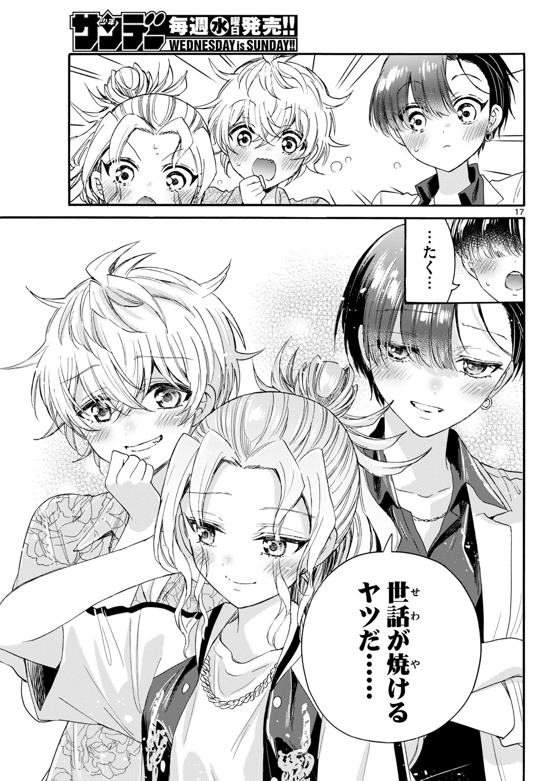 MIKADONO SANSHIMAI WA ANGAI, CHOROI. - raw - Chapter 83 - https://jpdd.ccdd.to/JPDD/mikadonosanshimaiwaangaichoroi/246680/m5c5dge3ilr.jpg