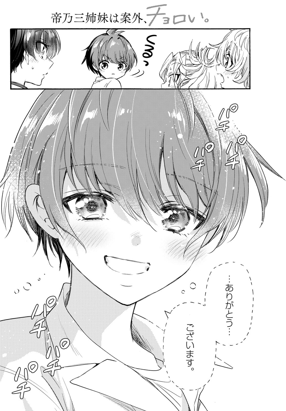 MIKADONO SANSHIMAI WA ANGAI, CHOROI. - raw - Chapter 83 - https://jpdd.ccdd.to/JPDD/mikadonosanshimaiwaangaichoroi/246680/ni2qmtje2h0.jpg