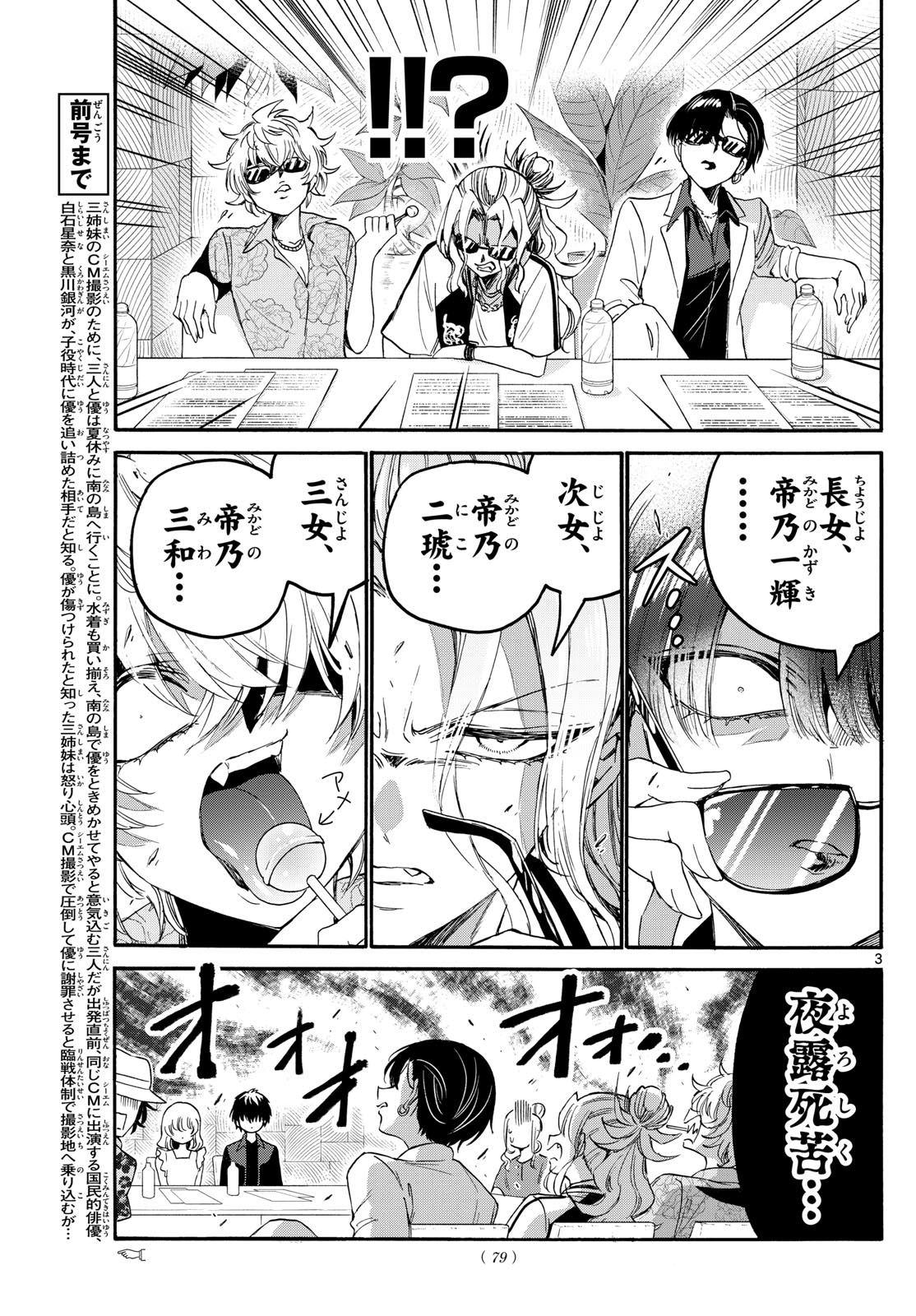 MIKADONO SANSHIMAI WA ANGAI, CHOROI. - raw - Chapter 83 - https://jpdd.ccdd.to/JPDD/mikadonosanshimaiwaangaichoroi/246680/obzusmblfu2.jpg