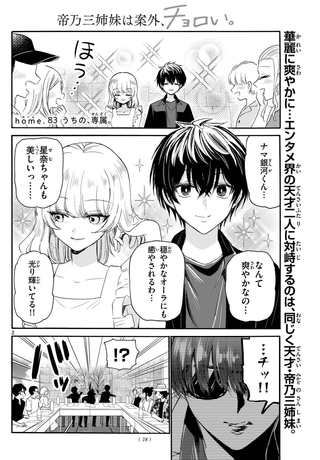 MIKADONO SANSHIMAI WA ANGAI, CHOROI. - raw - Chapter 83 - https://jpdd.ccdd.to/JPDD/mikadonosanshimaiwaangaichoroi/246680/rre5b4srce4.jpg