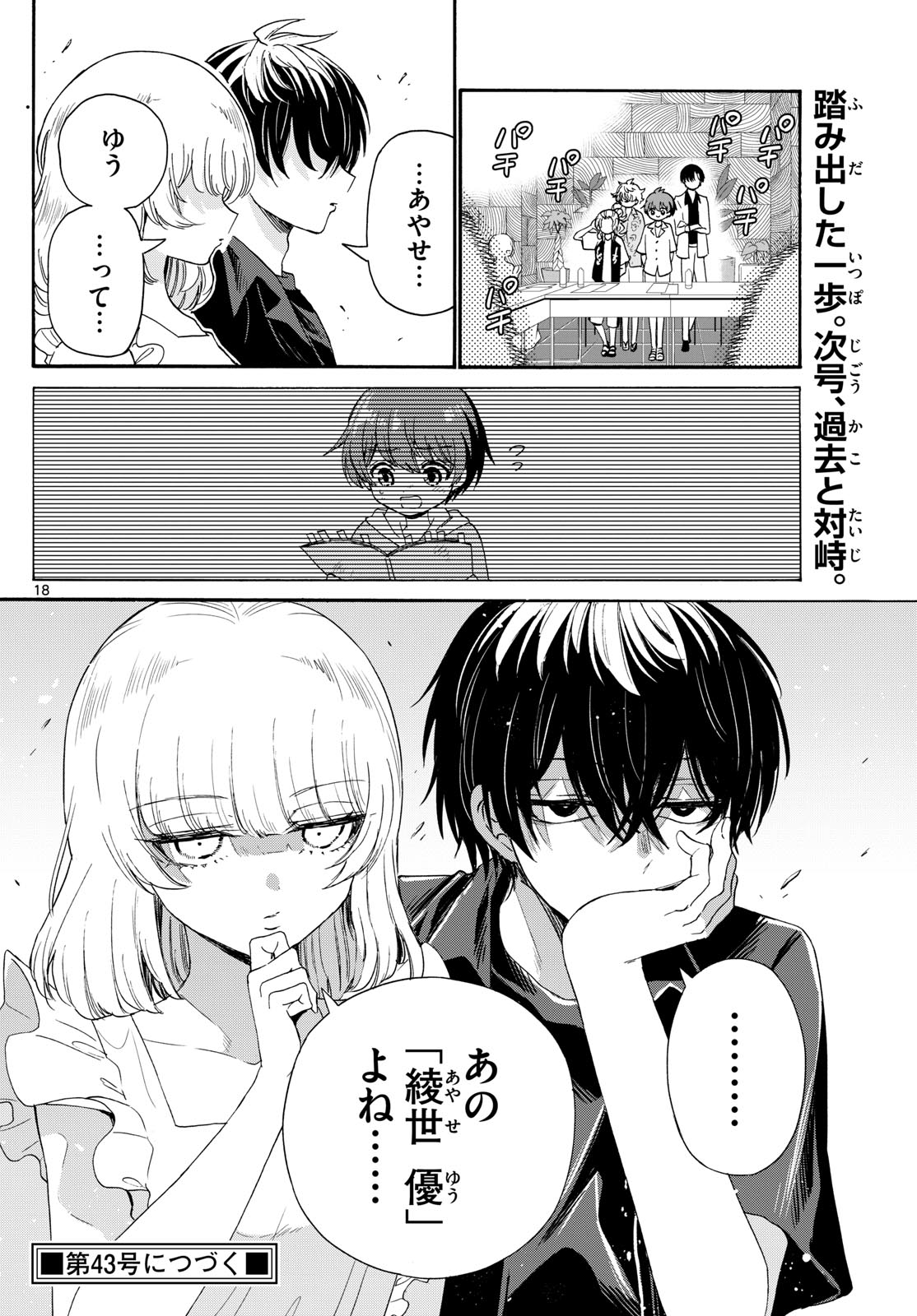 MIKADONO SANSHIMAI WA ANGAI, CHOROI. - raw - Chapter 83 - https://jpdd.ccdd.to/JPDD/mikadonosanshimaiwaangaichoroi/246680/tmhluu5b1e3.jpg