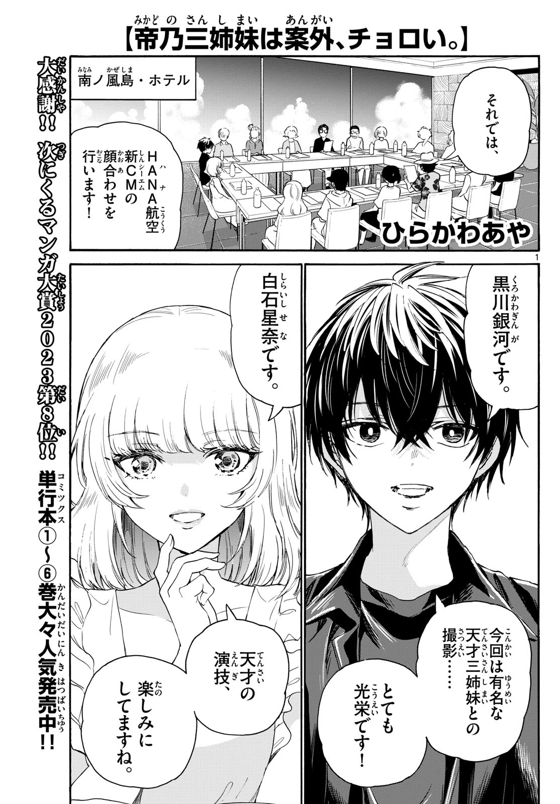 MIKADONO SANSHIMAI WA ANGAI, CHOROI. - raw - Chapter 83 - https://jpdd.ccdd.to/JPDD/mikadonosanshimaiwaangaichoroi/246680/viaglz3fwap.jpg
