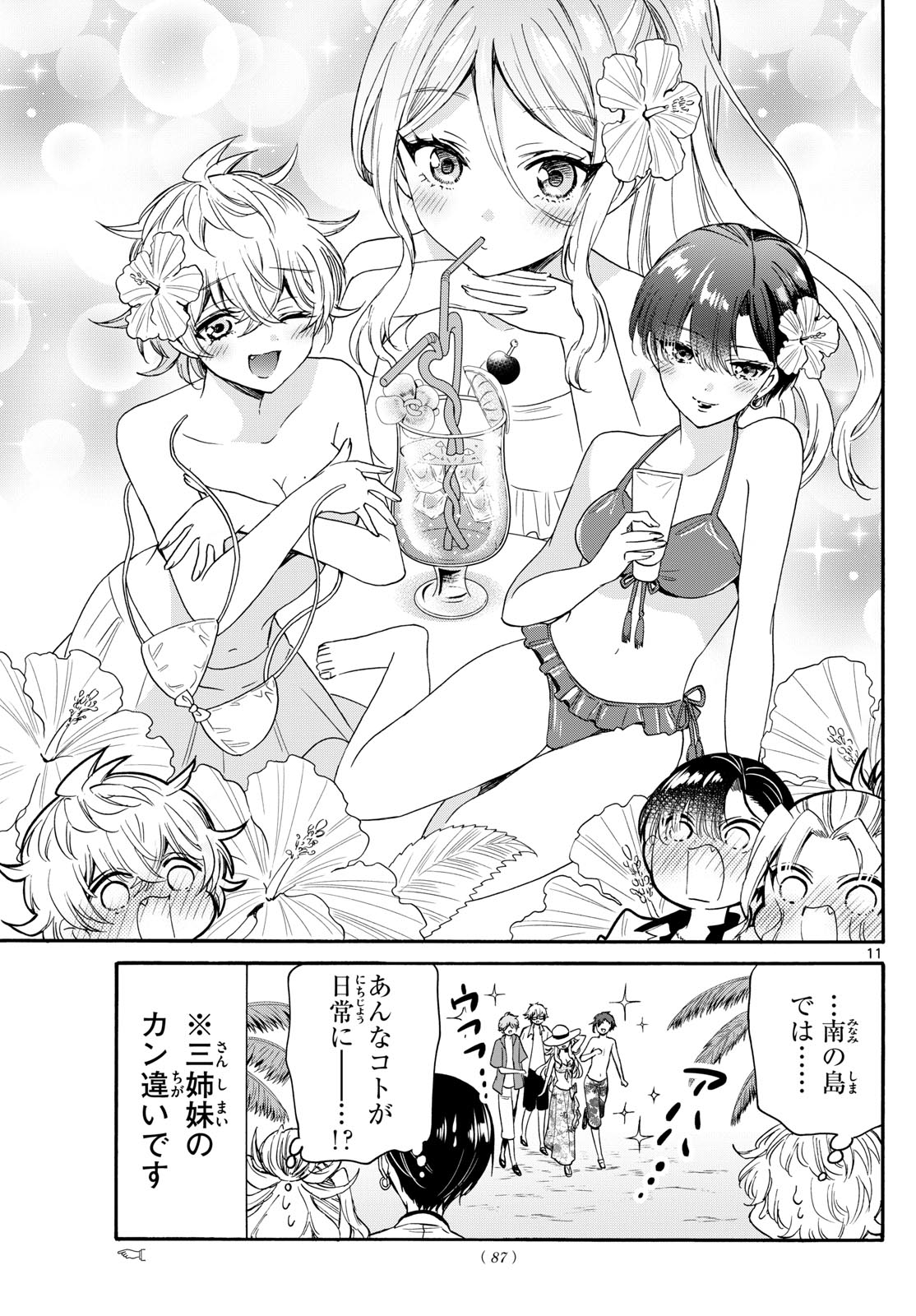 MIKADONO SANSHIMAI WA ANGAI, CHOROI. - raw - Chapter 84 - https://jpdd.ccdd.to/JPDD/mikadonosanshimaiwaangaichoroi/247560/1m1ytr5l4py.jpg