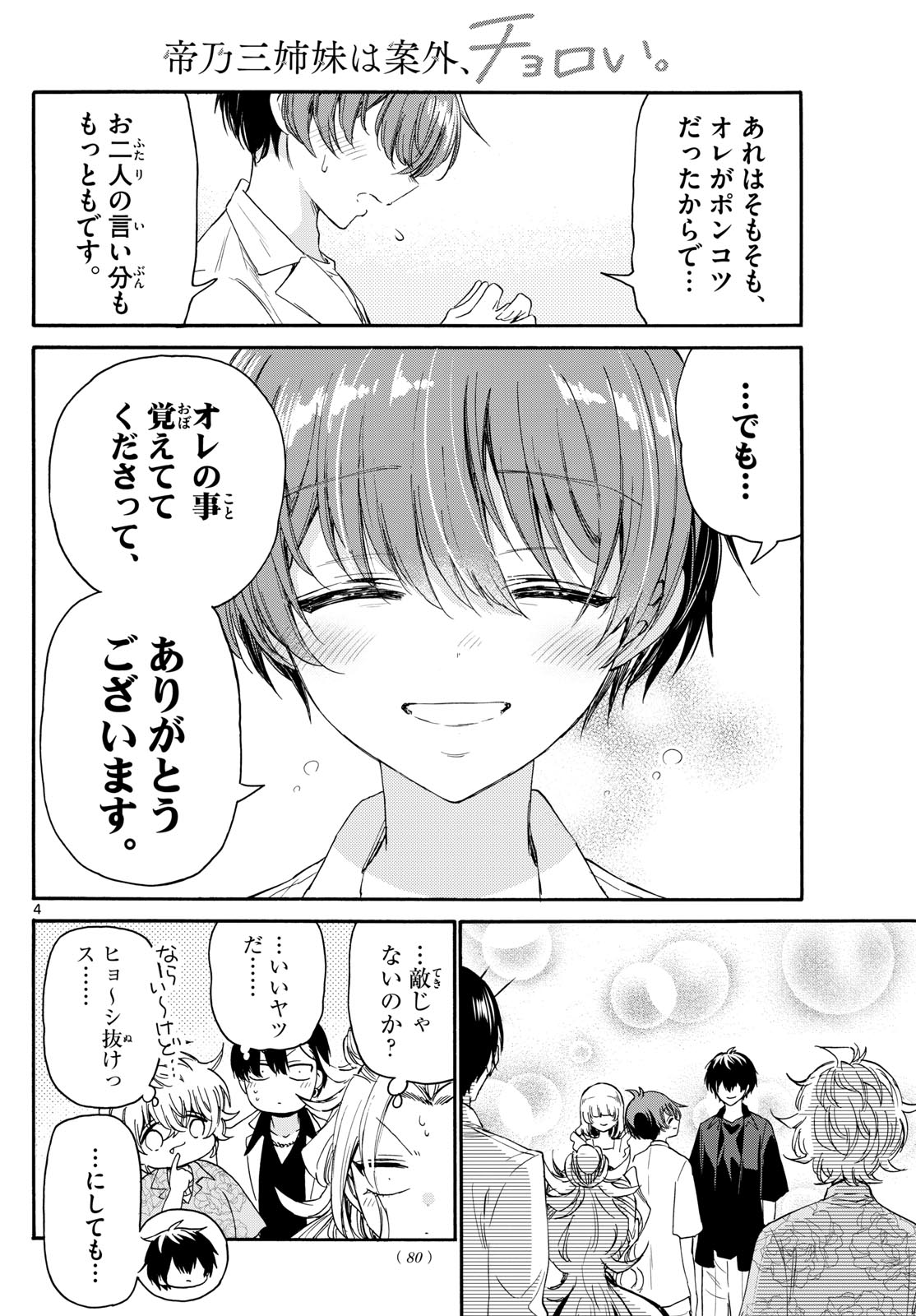 MIKADONO SANSHIMAI WA ANGAI, CHOROI. - raw - Chapter 84 - https://jpdd.ccdd.to/JPDD/mikadonosanshimaiwaangaichoroi/247560/4hp4pt0j5vi.jpg