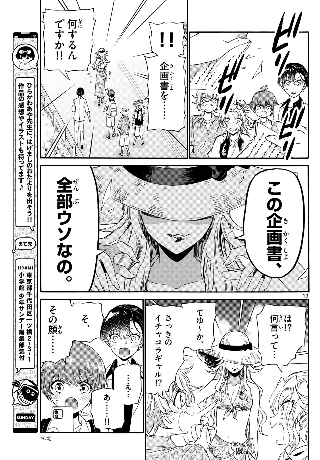 MIKADONO SANSHIMAI WA ANGAI, CHOROI. - raw - Chapter 84 - https://jpdd.ccdd.to/JPDD/mikadonosanshimaiwaangaichoroi/247560/4jcm0xnk554.jpg