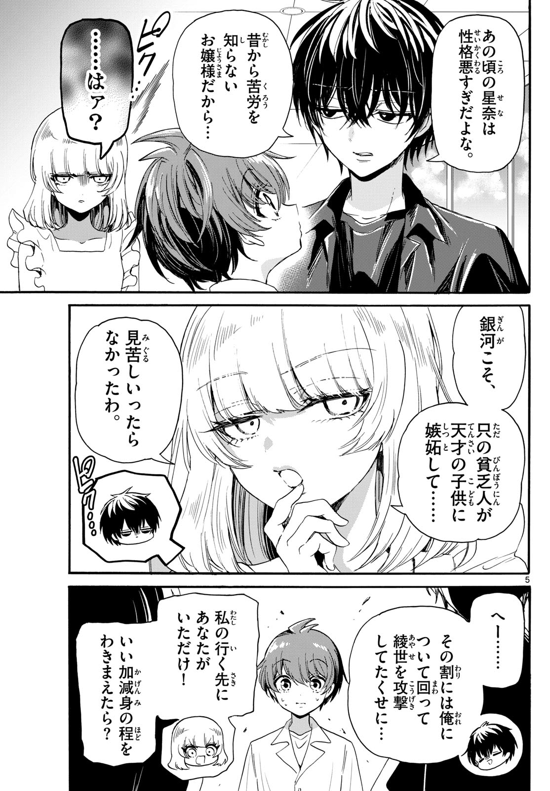MIKADONO SANSHIMAI WA ANGAI, CHOROI. - raw - Chapter 84 - https://jpdd.ccdd.to/JPDD/mikadonosanshimaiwaangaichoroi/247560/bnmzfdjofxy.jpg