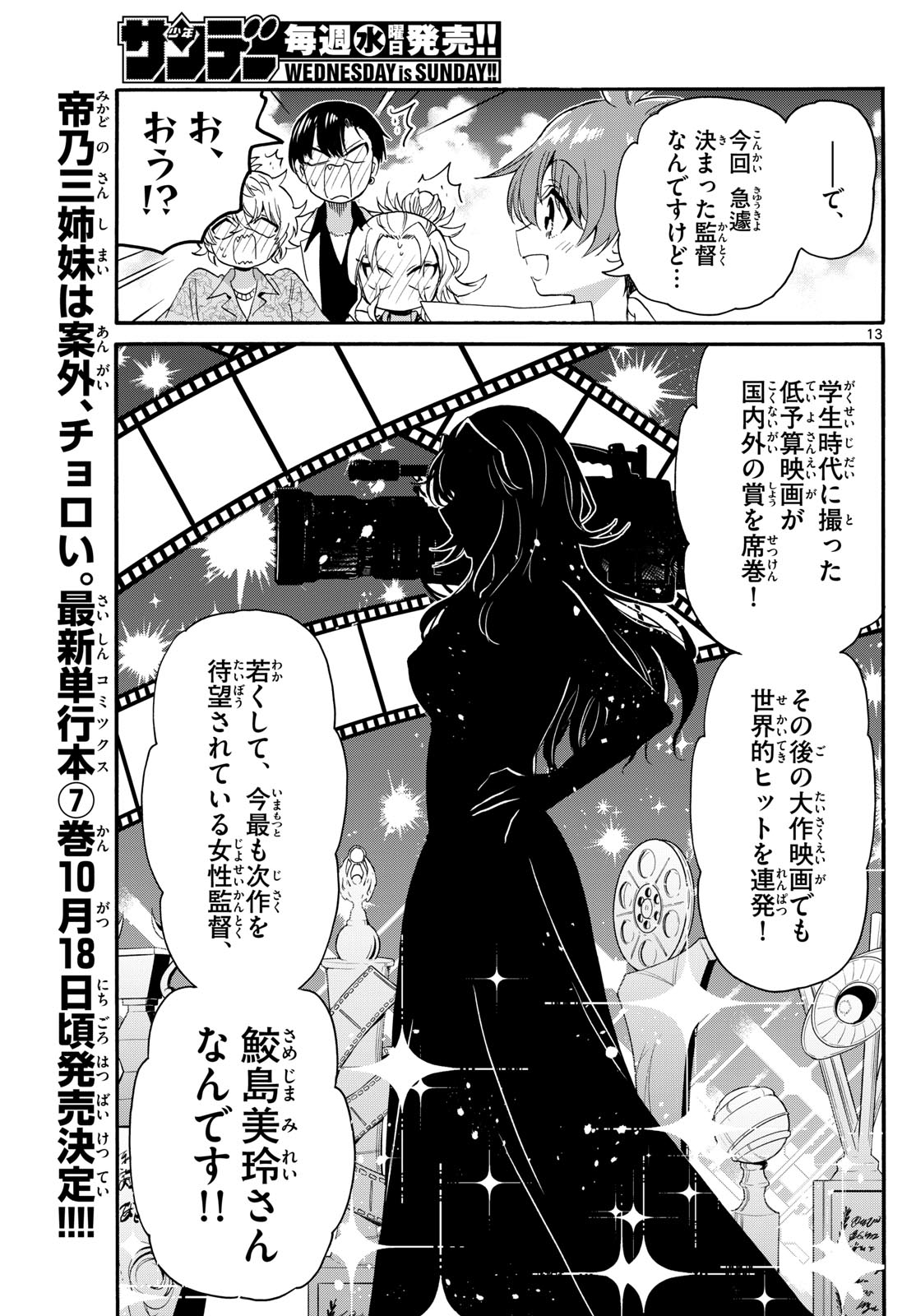 MIKADONO SANSHIMAI WA ANGAI, CHOROI. - raw - Chapter 84 - https://jpdd.ccdd.to/JPDD/mikadonosanshimaiwaangaichoroi/247560/cybizlctdv3.jpg