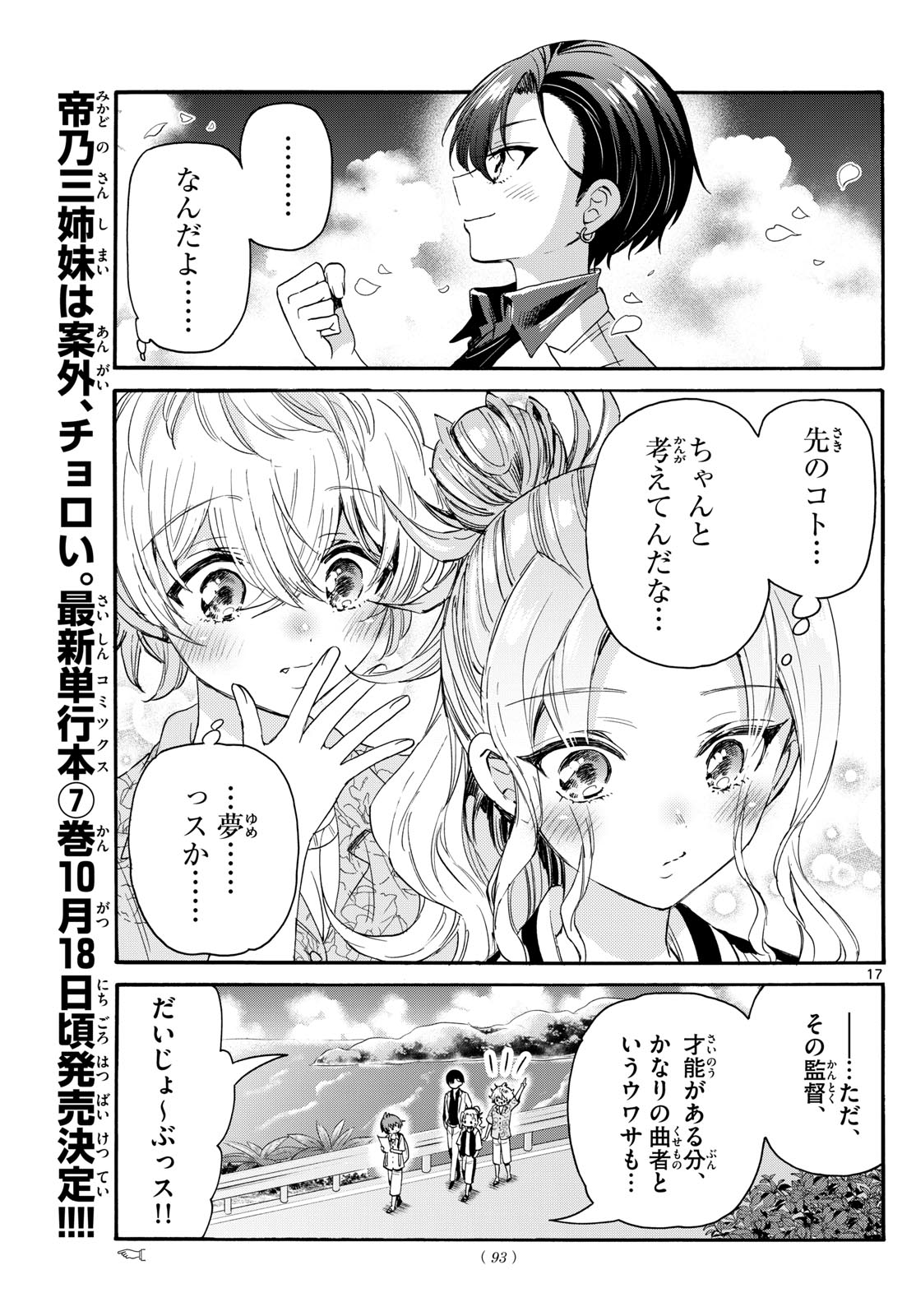 MIKADONO SANSHIMAI WA ANGAI, CHOROI. - raw - Chapter 84 - https://jpdd.ccdd.to/JPDD/mikadonosanshimaiwaangaichoroi/247560/d0m5gp03zyb.jpg