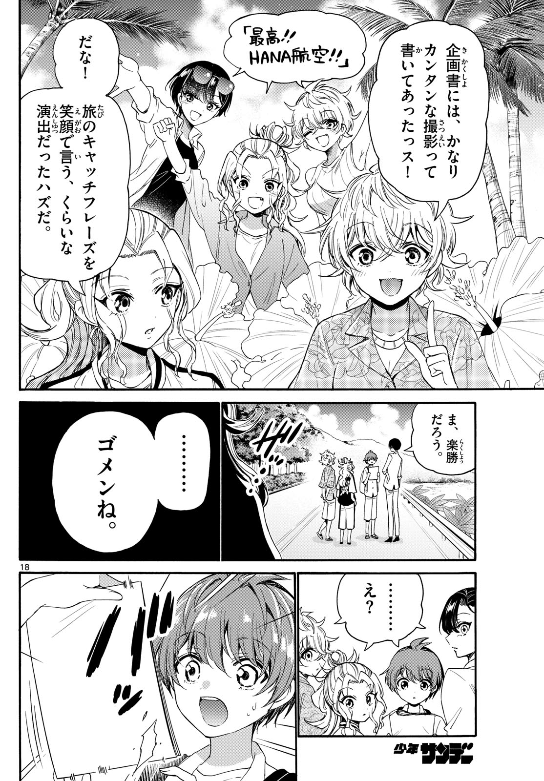 MIKADONO SANSHIMAI WA ANGAI, CHOROI. - raw - Chapter 84 - https://jpdd.ccdd.to/JPDD/mikadonosanshimaiwaangaichoroi/247560/hm1lx2louow.jpg