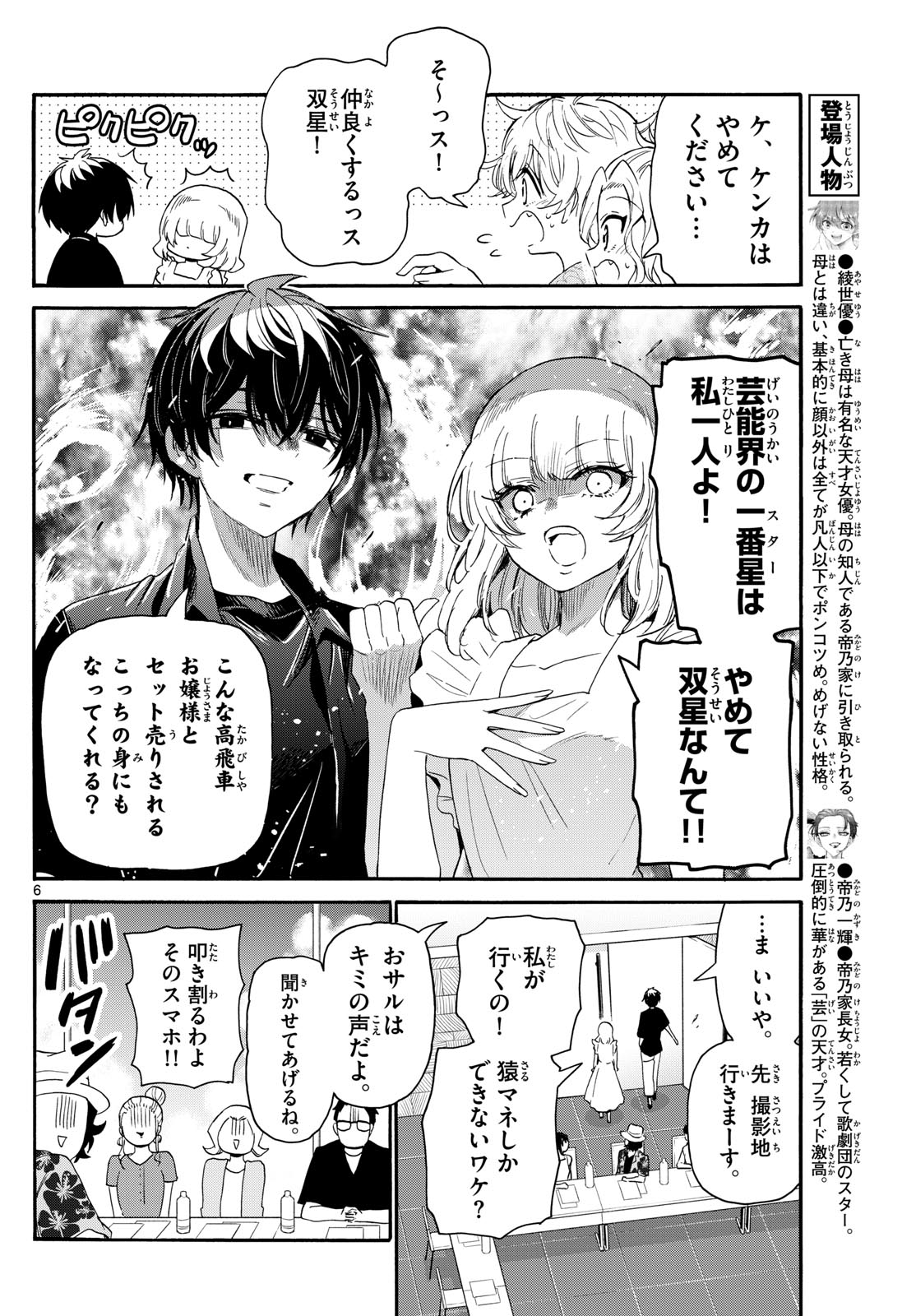 MIKADONO SANSHIMAI WA ANGAI, CHOROI. - raw - Chapter 84 - https://jpdd.ccdd.to/JPDD/mikadonosanshimaiwaangaichoroi/247560/j5bpxkgcr4o.jpg