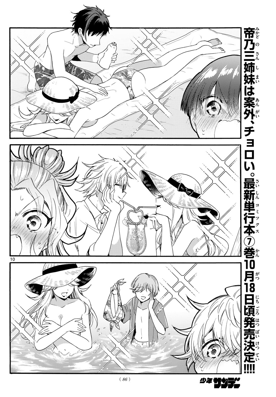 MIKADONO SANSHIMAI WA ANGAI, CHOROI. - raw - Chapter 84 - https://jpdd.ccdd.to/JPDD/mikadonosanshimaiwaangaichoroi/247560/jd2qwzsc4cs.jpg